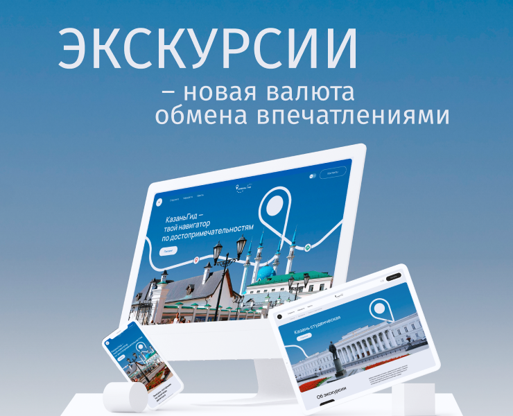 Сайт для Казань Гид — Интерфейсы на Dprofile