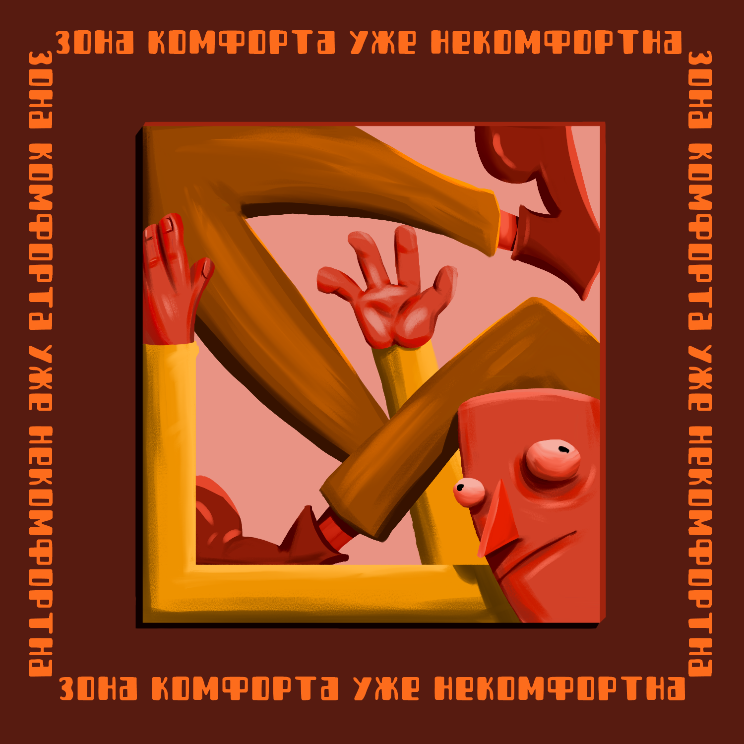 Квадратные иллюстрации 2022/23 — Изображение №10 — Иллюстрация, Графика на Dprofile