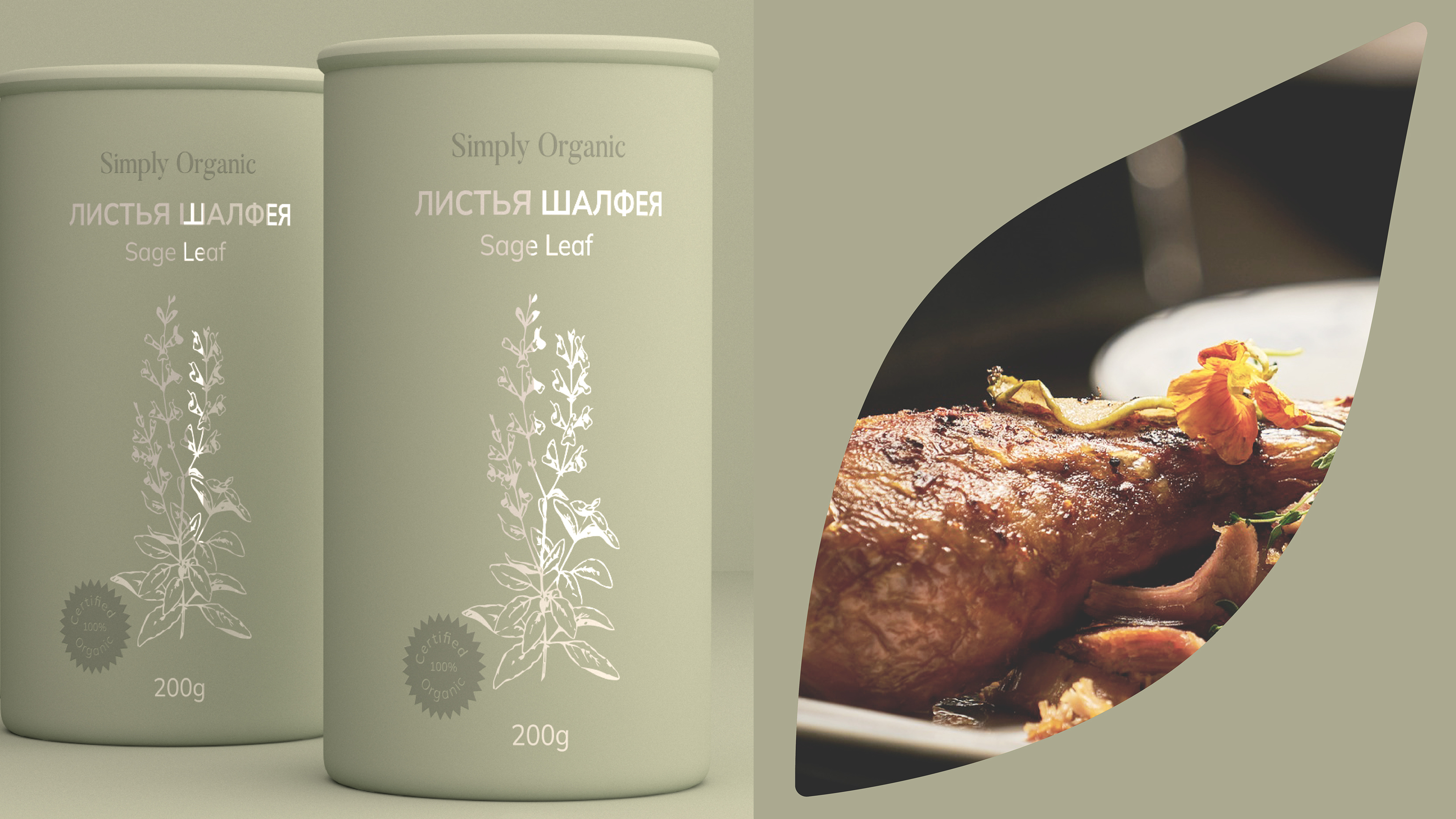 Packaging design «Sage Leaf» — Изображение №6 — Брендинг, Анимация на Dprofile
