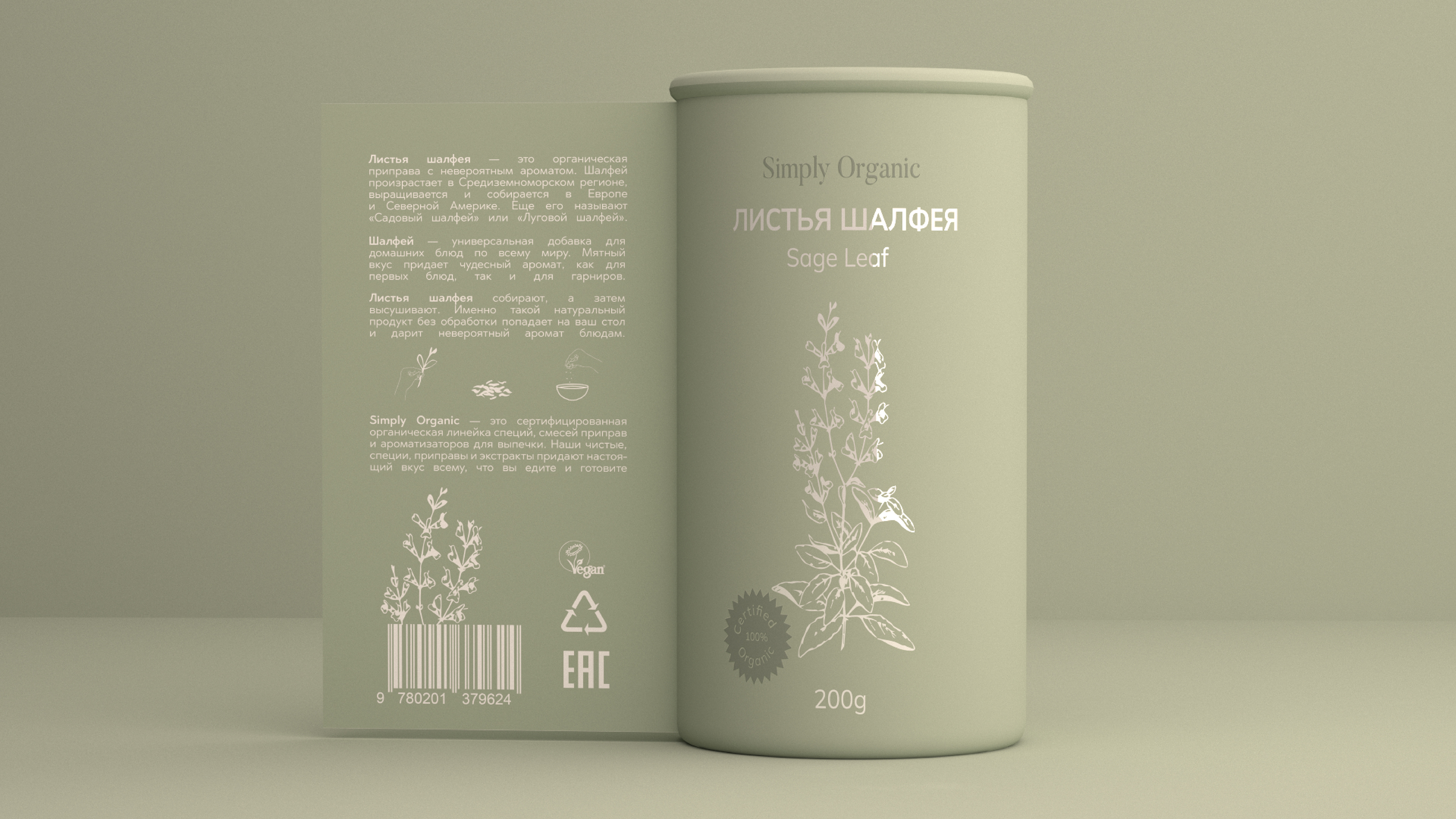 Packaging design «Sage Leaf» — Изображение №9 — Брендинг, Анимация на Dprofile