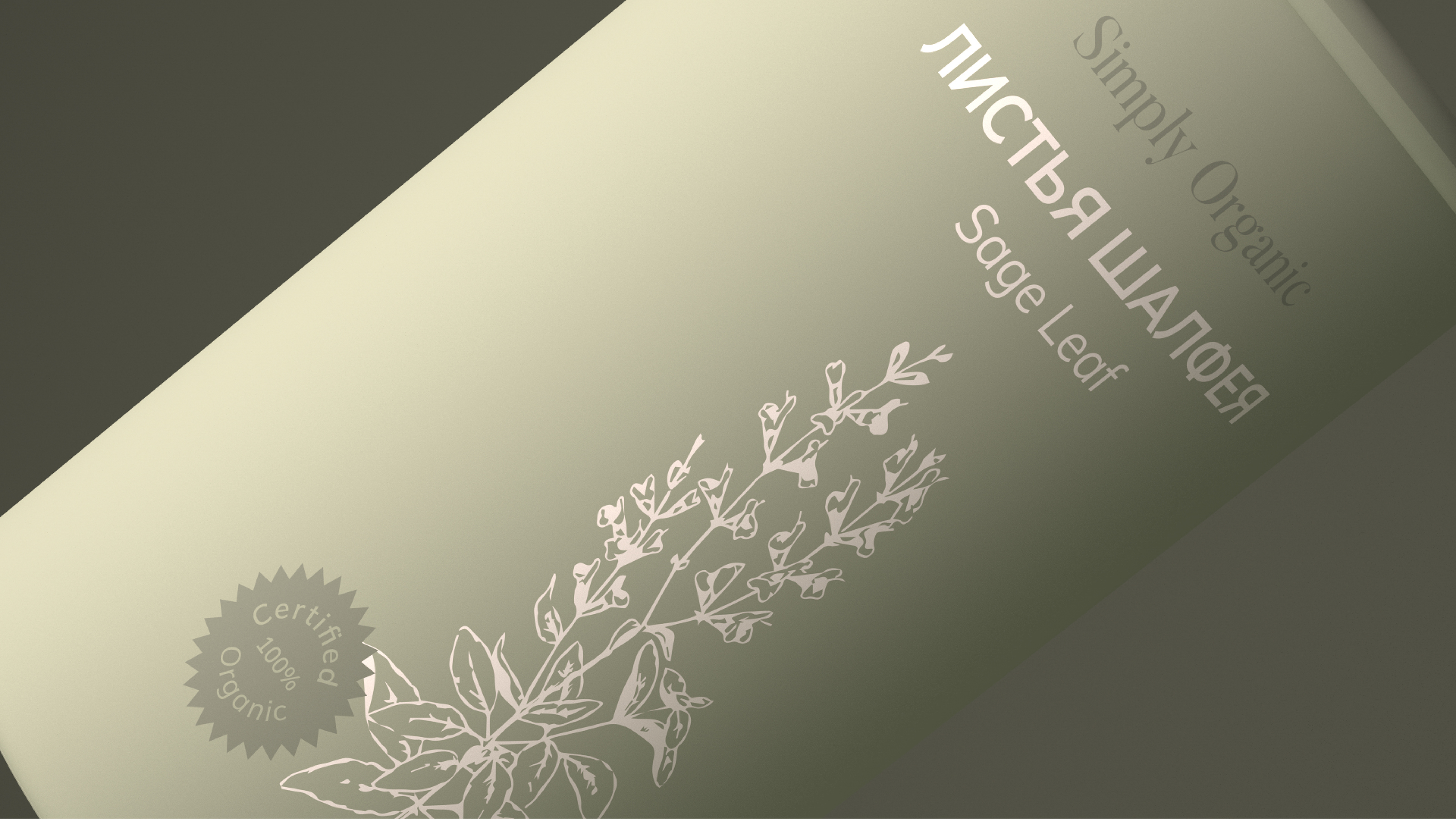 Packaging design «Sage Leaf» — Изображение №7 — Брендинг, Анимация на Dprofile