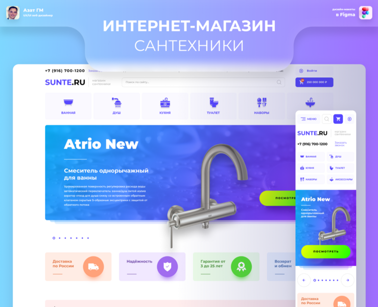 Интернет-магазин сантехники — Интерфейсы на Dprofile