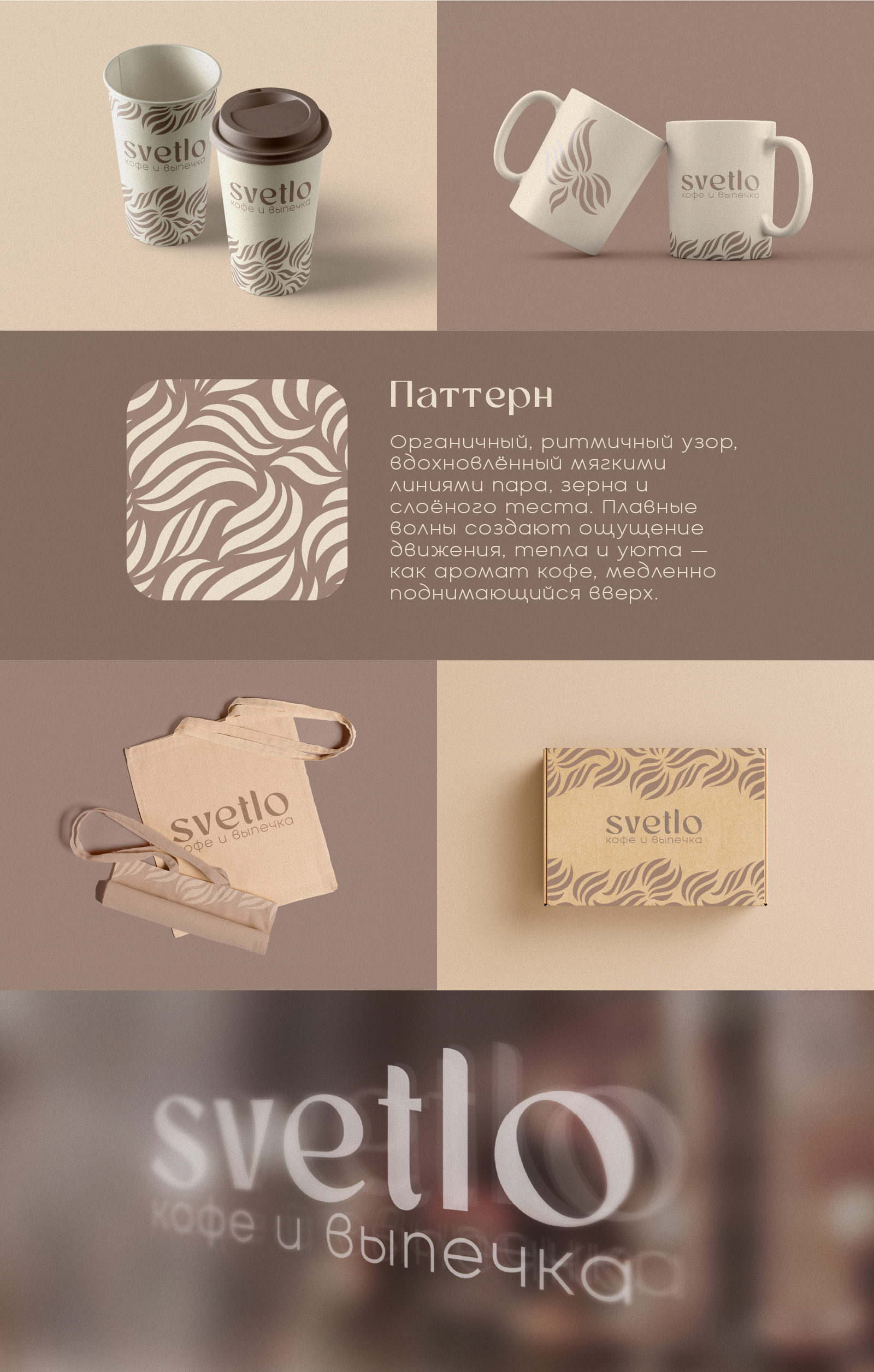 кофейня svetlo — Изображение №2 — Брендинг на Dprofile