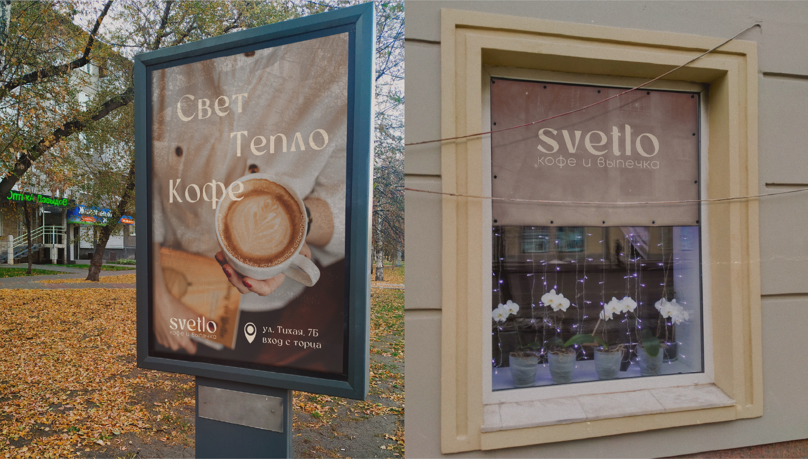 кофейня svetlo — Изображение №3 — Брендинг на Dprofile