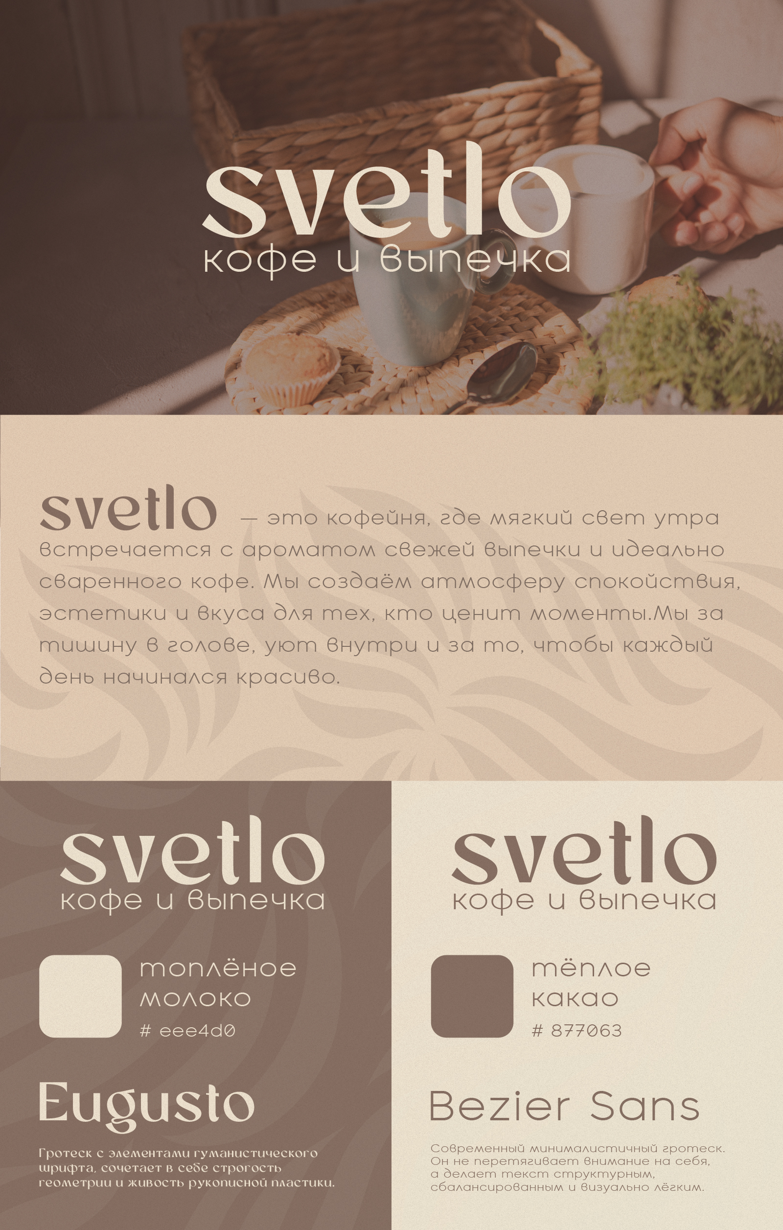 кофейня svetlo — Изображение №1 — Брендинг на Dprofile