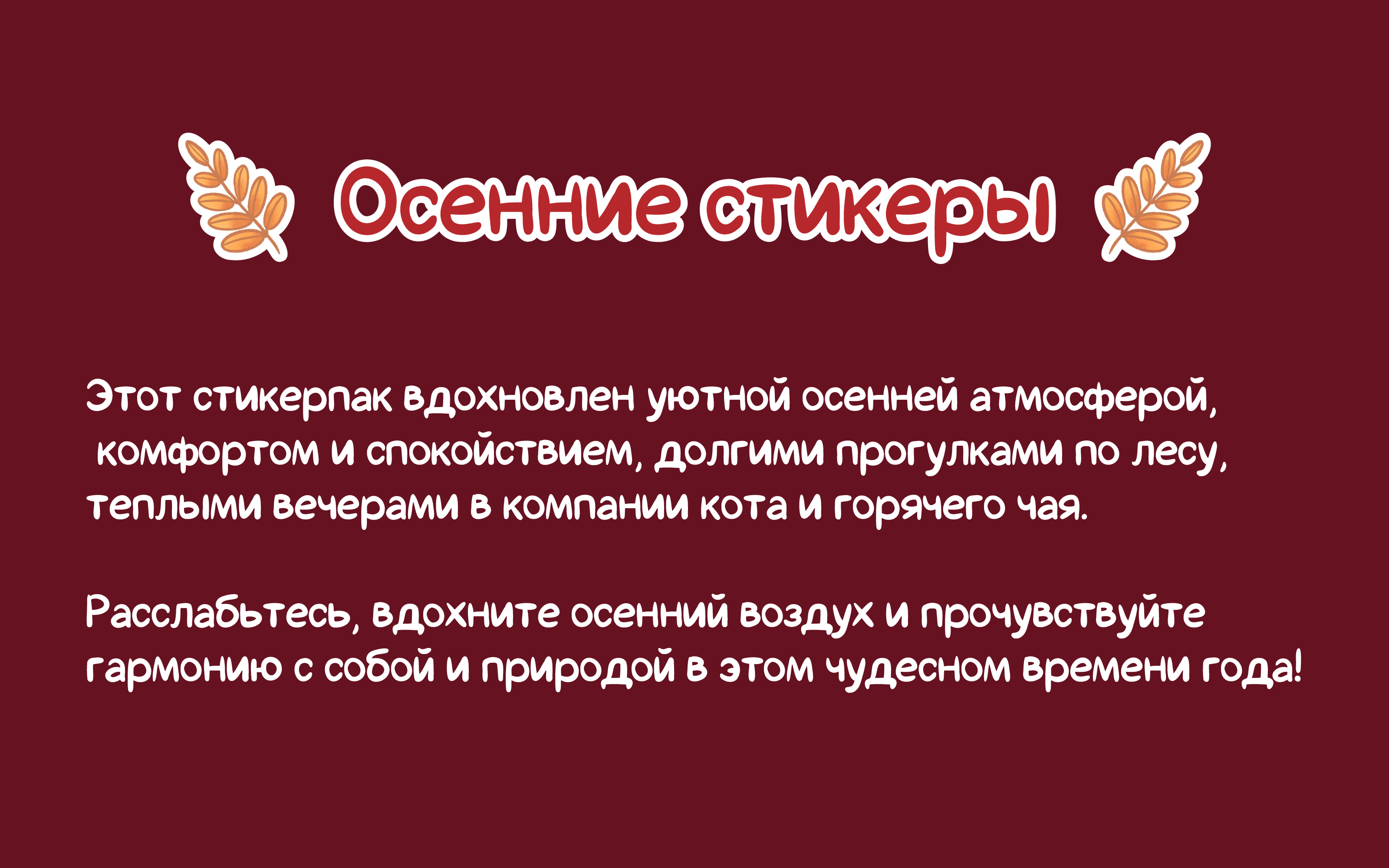 Стикерпак "Осень" — Изображение №1 — Иллюстрация на Dprofile