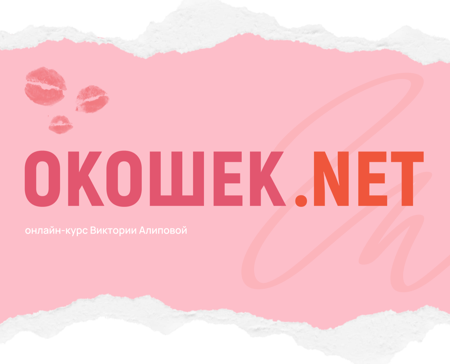 Онлайн-курс для nail-мастеров — Интерфейсы, Маркетинг на Dprofile