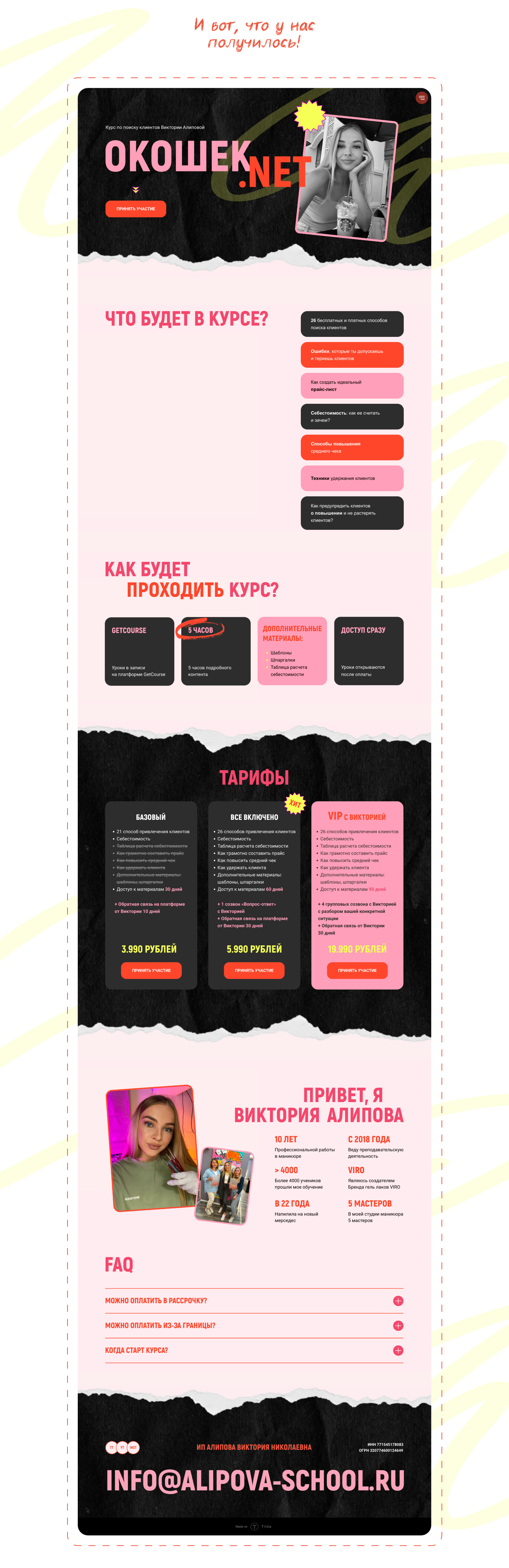 Онлайн-курс для nail-мастеров — Изображение №3 — Маркетинг, Интерфейсы на Dprofile