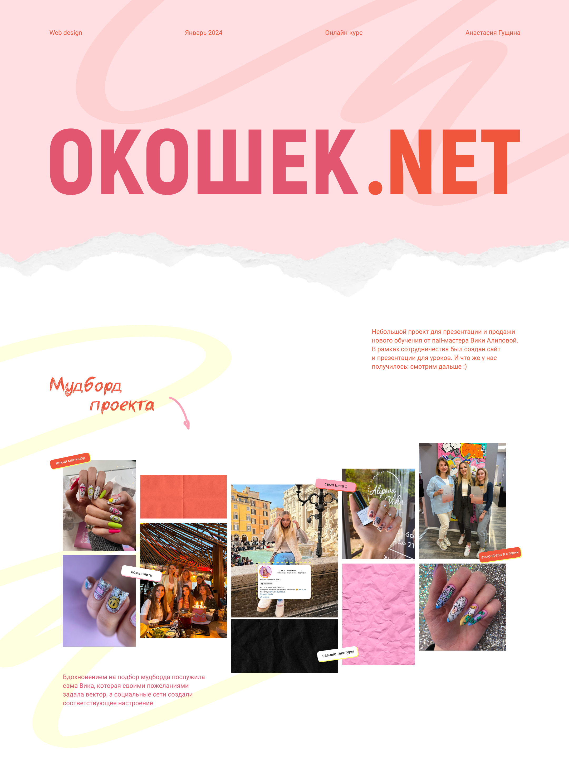 Онлайн-курс для nail-мастеров — Изображение №1 — Маркетинг, Интерфейсы на Dprofile