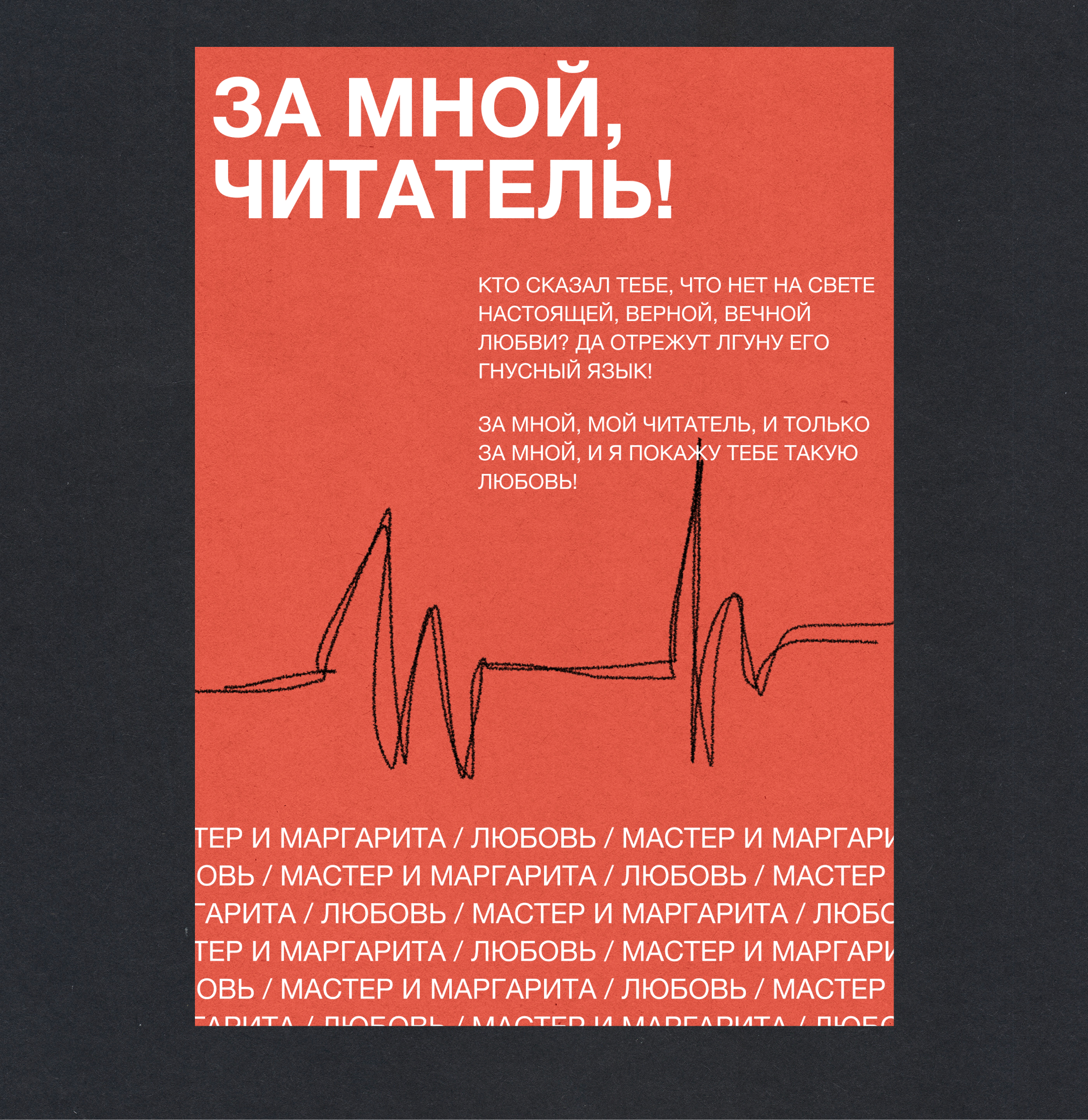 Постеры | «Мастер и Маргарита» — Изображение №4 — Графика на Dprofile