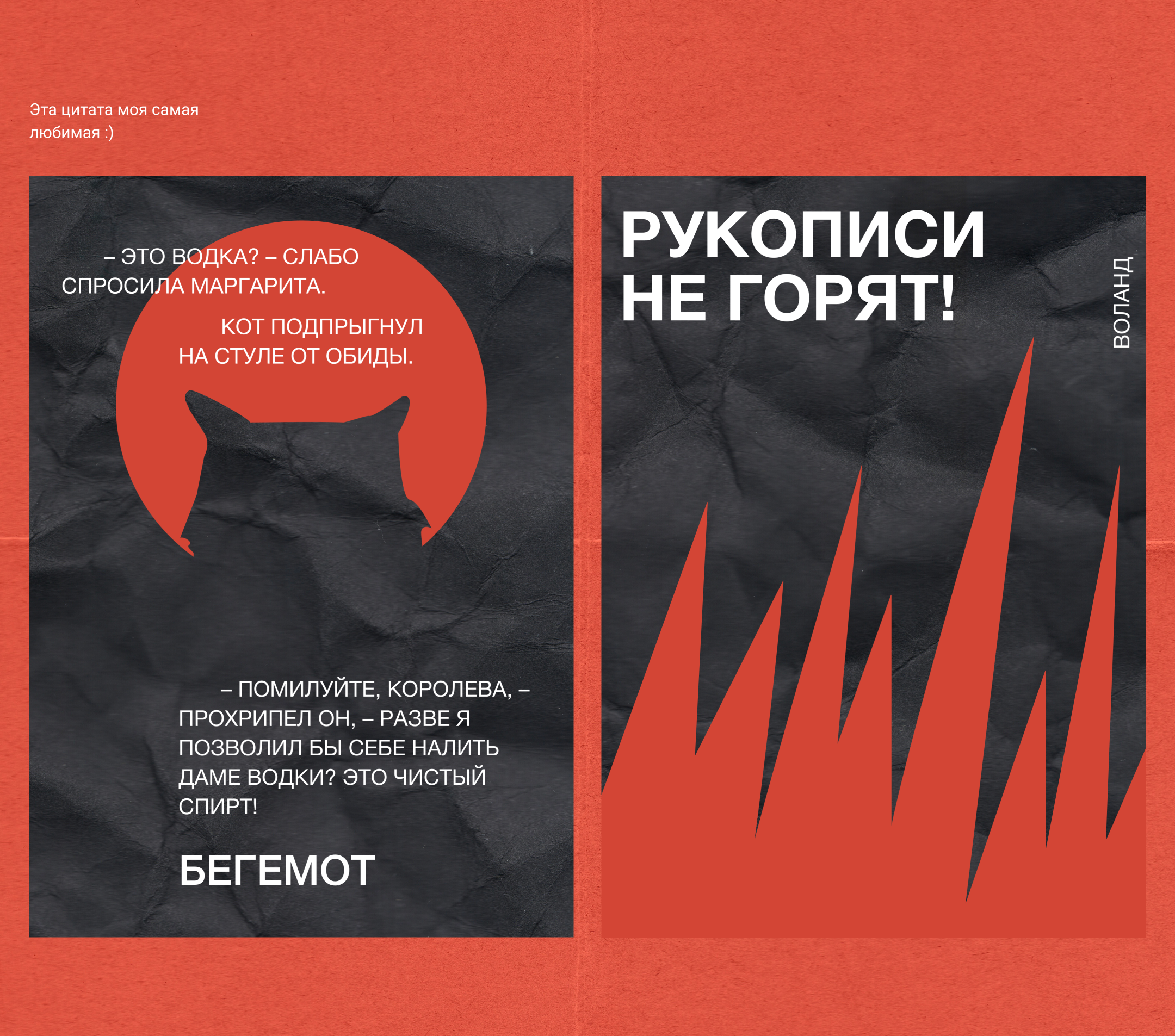 Постеры | «Мастер и Маргарита» — Изображение №5 — Графика на Dprofile