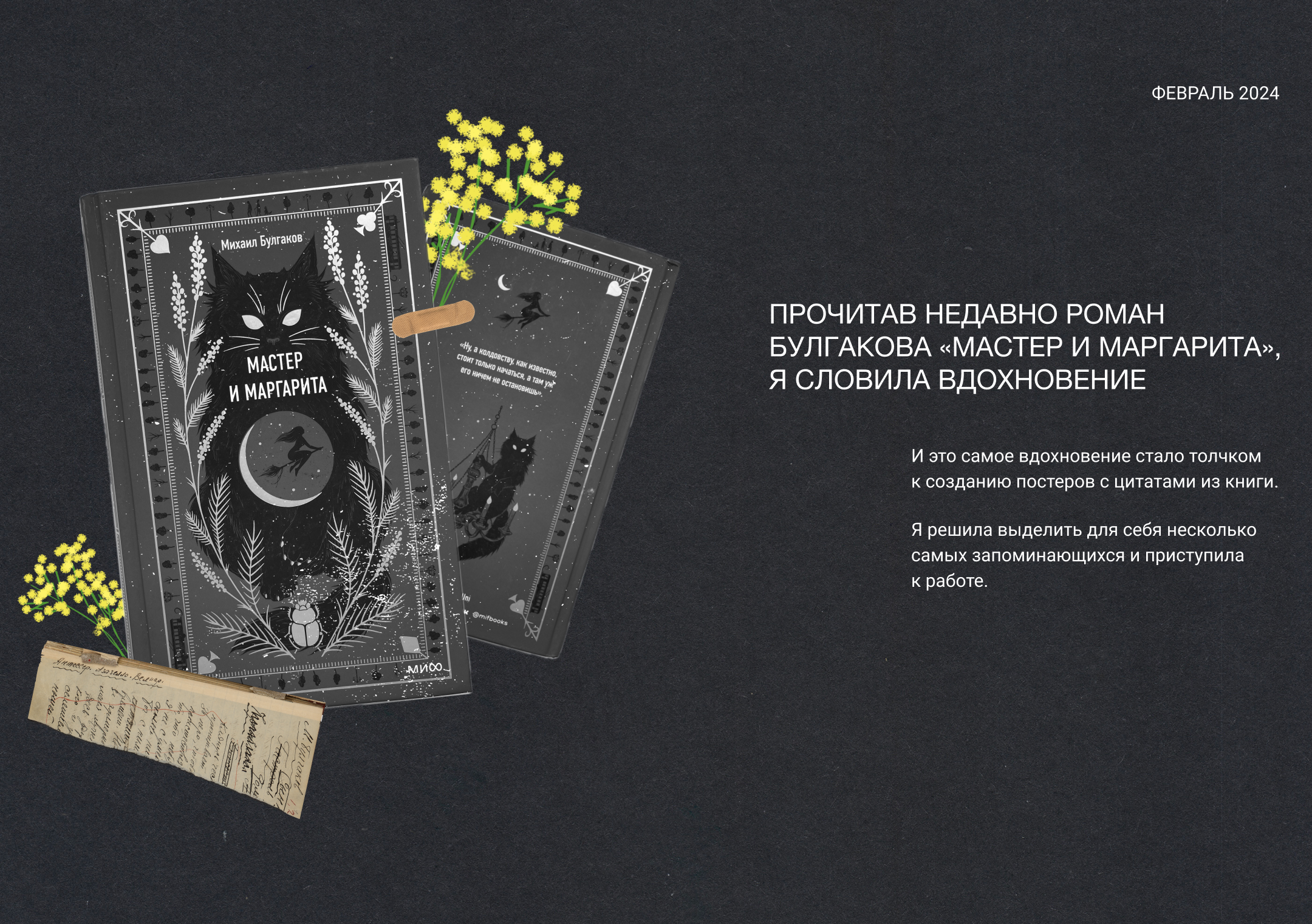 Постеры | «Мастер и Маргарита» — Изображение №1 — Графика на Dprofile