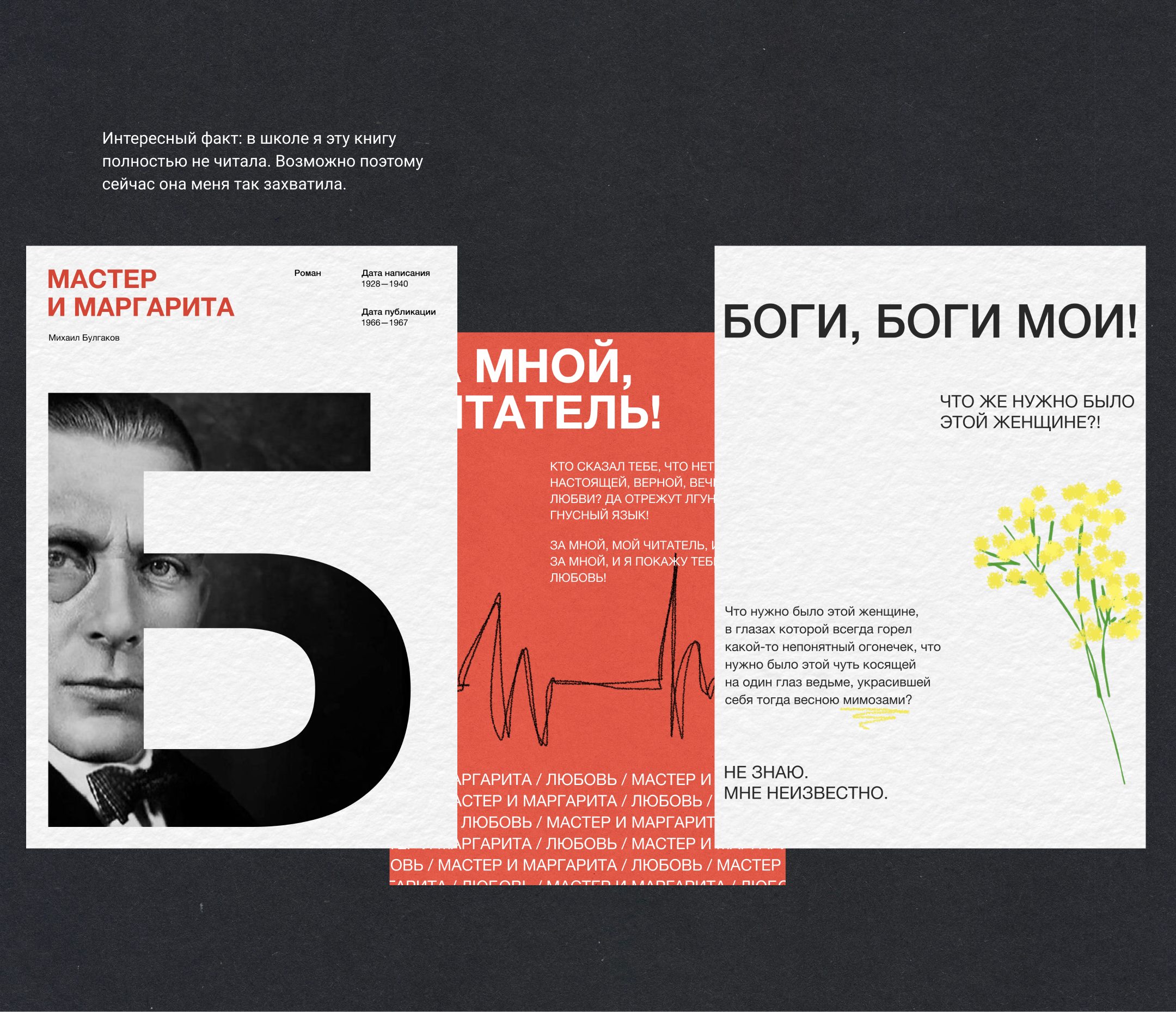 Постеры | «Мастер и Маргарита» — Изображение №2 — Графика на Dprofile