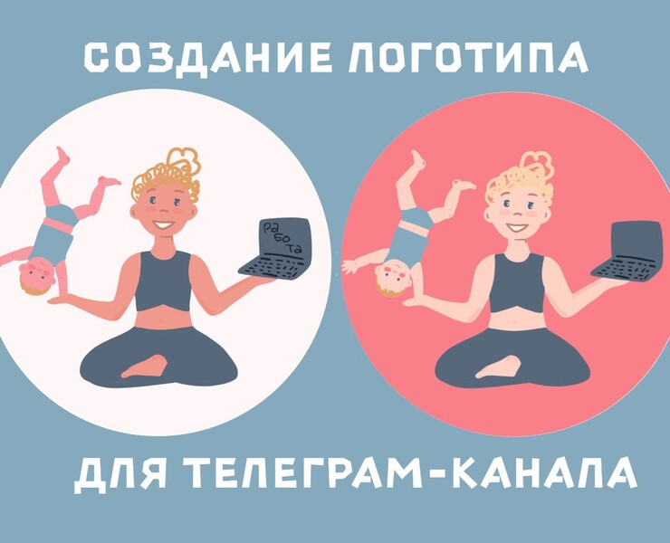 Логотип Телеграм-канала для мам "Я, декрет, работа" на Dprofile