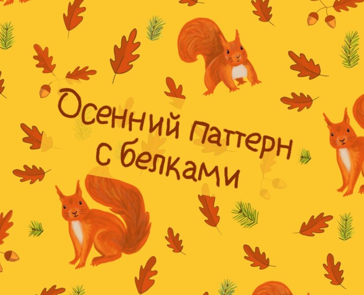 Создание паттерна для ткани на Dprofile