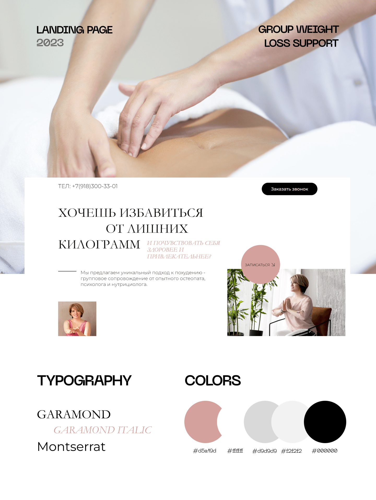 Landing page / weight loss / Website | Похудение / сайт — Изображение №1 — Интерфейсы, Маркетинг на Dprofile