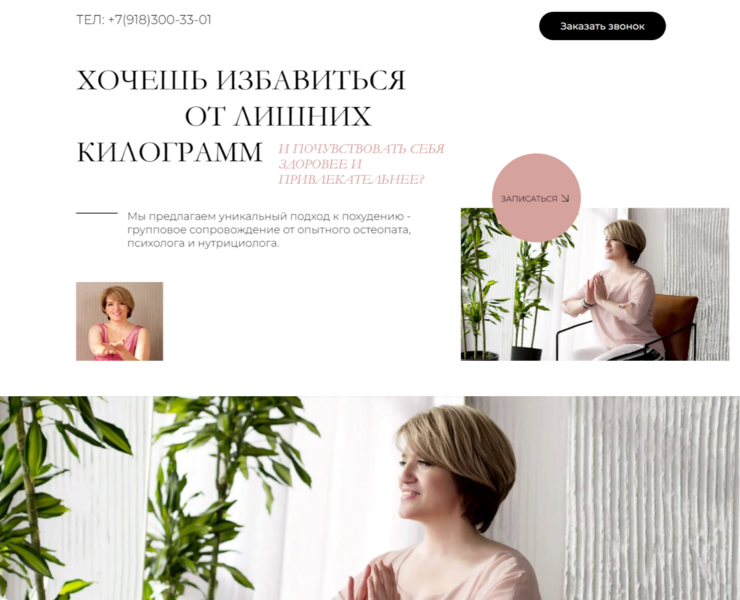 Landing page / weight loss / Website | Похудение / сайт — Интерфейсы, Маркетинг на Dprofile