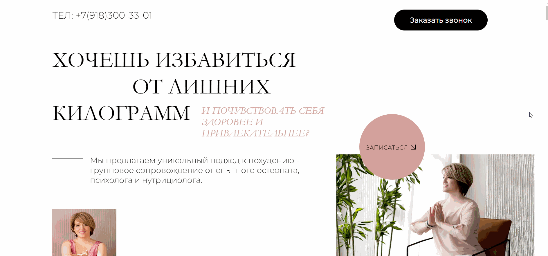 Landing page / weight loss / Website | Похудение / сайт — Изображение №2 — Интерфейсы, Маркетинг на Dprofile