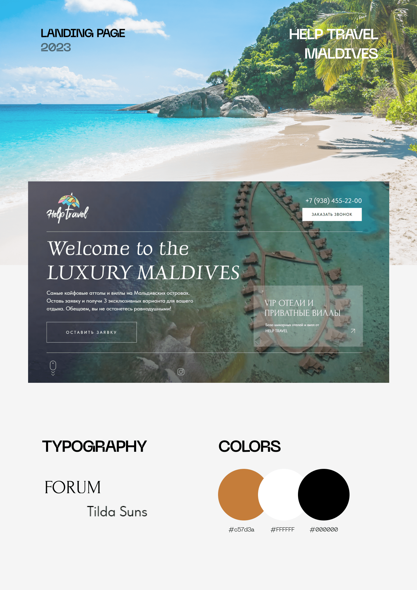 Landing / Maldives tour / Website | Туризм / лендинг — Изображение №1 — Интерфейсы на Dprofile