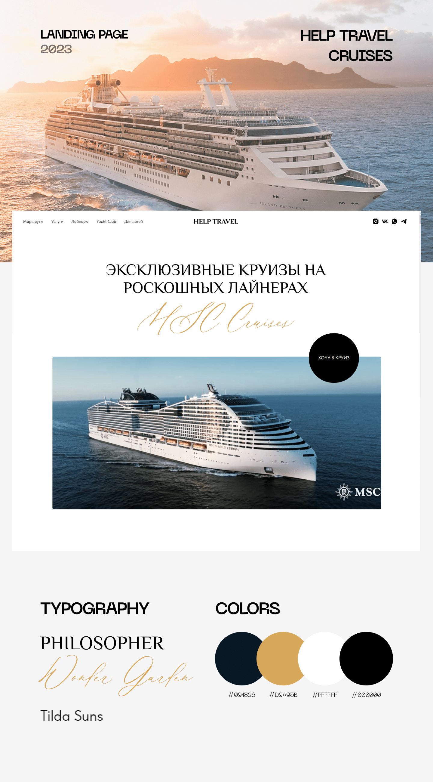 Landing / cruises / Website | Круизы / туризм / лендинг — Изображение №1 — Интерфейсы на Dprofile