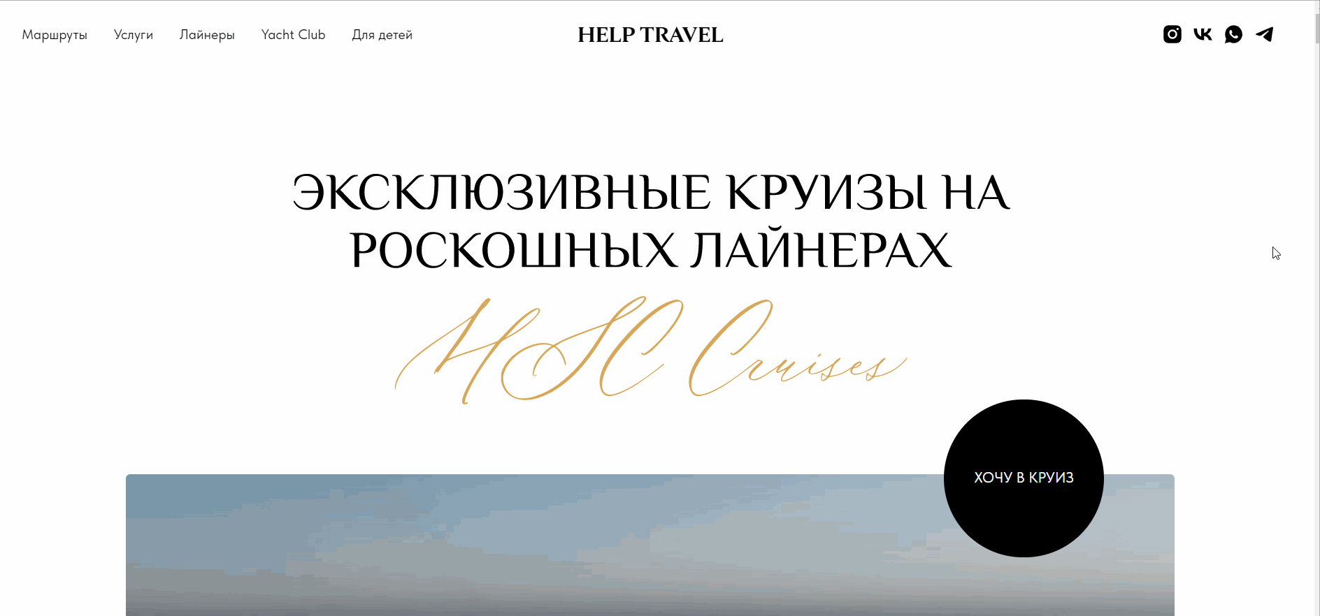 Landing / cruises / Website | Круизы / туризм / лендинг — Изображение №2 — Интерфейсы на Dprofile