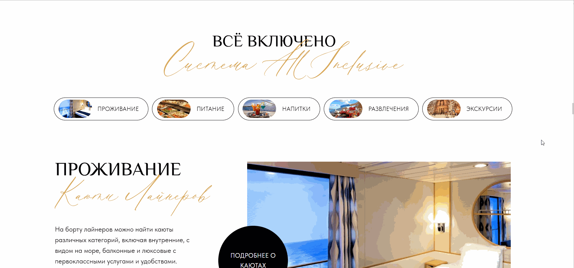 Landing / cruises / Website | Круизы / туризм / лендинг — Изображение №4 — Интерфейсы на Dprofile
