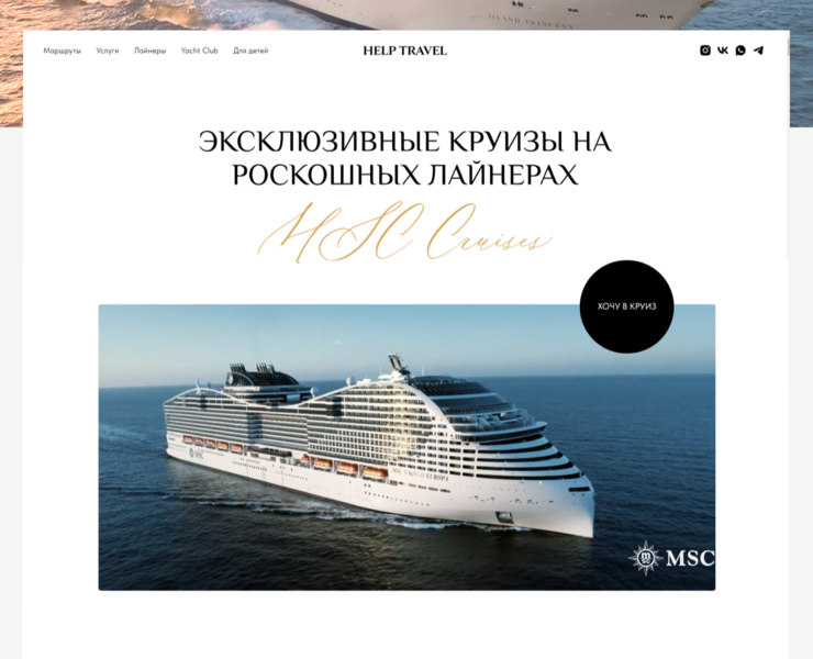 Landing / cruises / Website | Круизы / туризм / лендинг — Интерфейсы на Dprofile