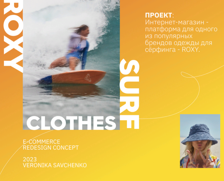 ROXY | E-commerce website redesign | surf clothes — Интерфейсы на Dprofile