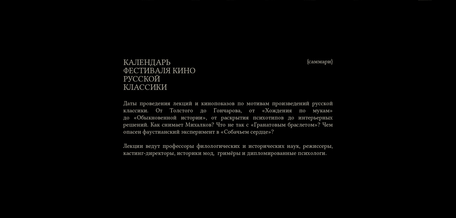 Календарь кино — Изображение №2 — Графика, Маркетинг на Dprofile
