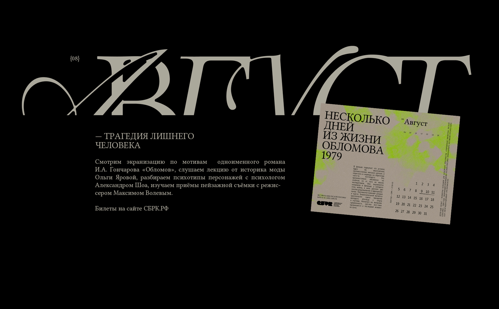 Календарь кино — Изображение №4 — Графика, Маркетинг на Dprofile