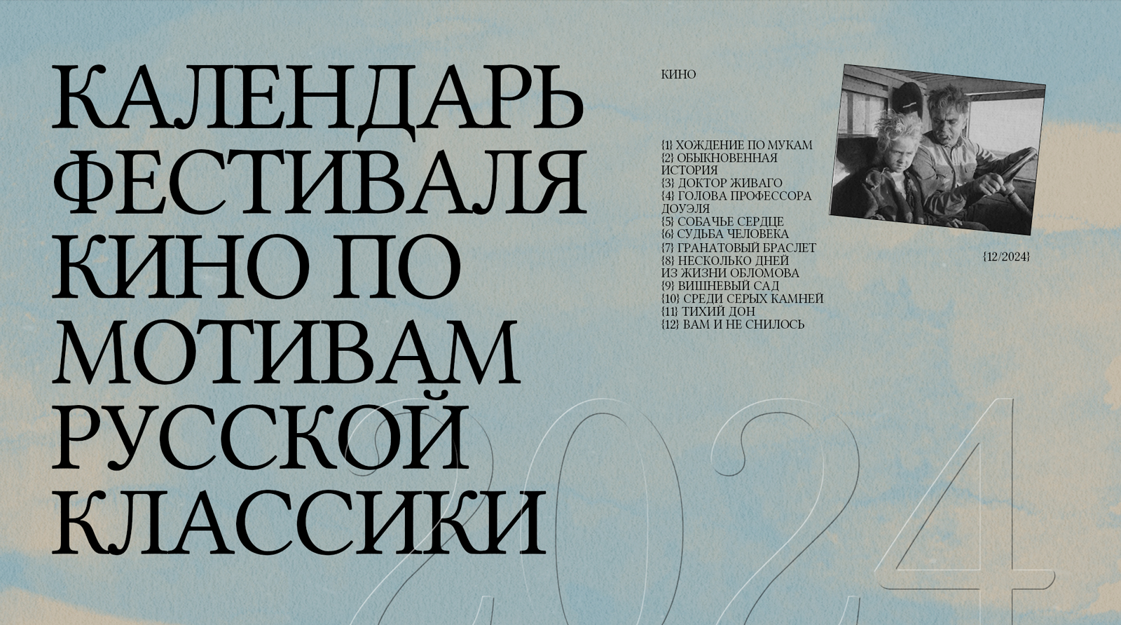 Календарь кино — Изображение №1 — Графика, Маркетинг на Dprofile