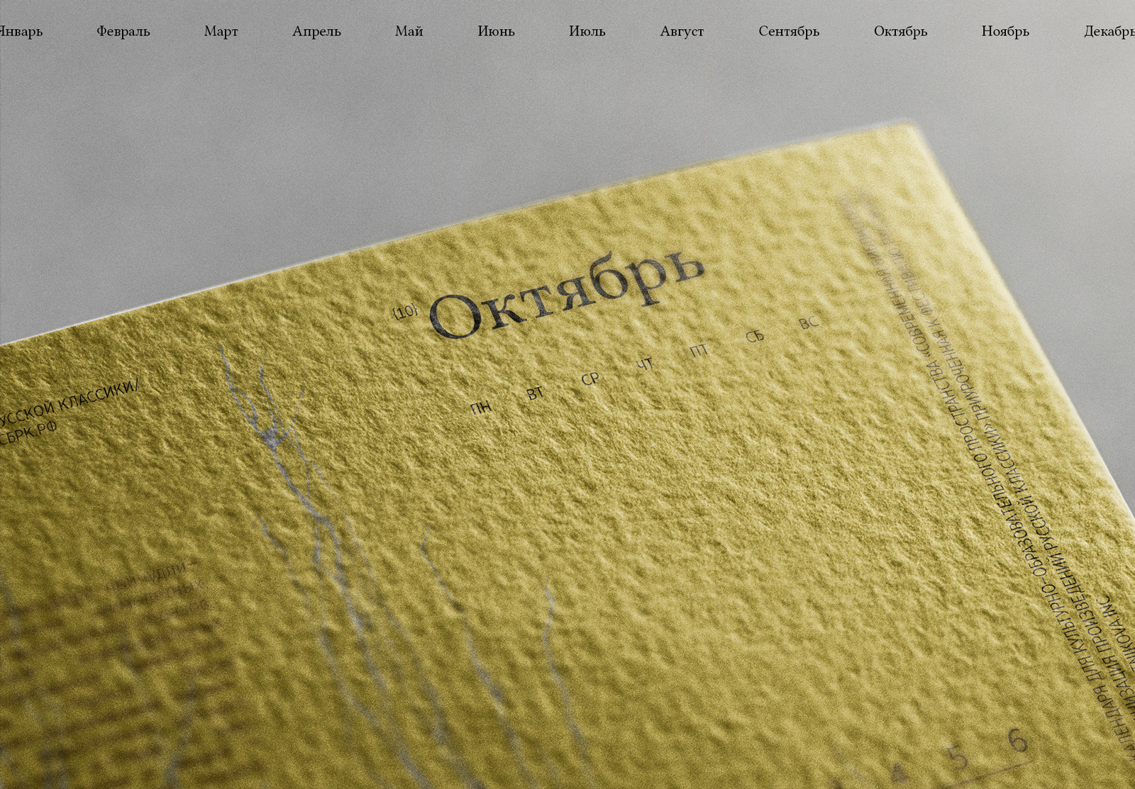 Календарь кино — Изображение №9 — Графика, Маркетинг на Dprofile