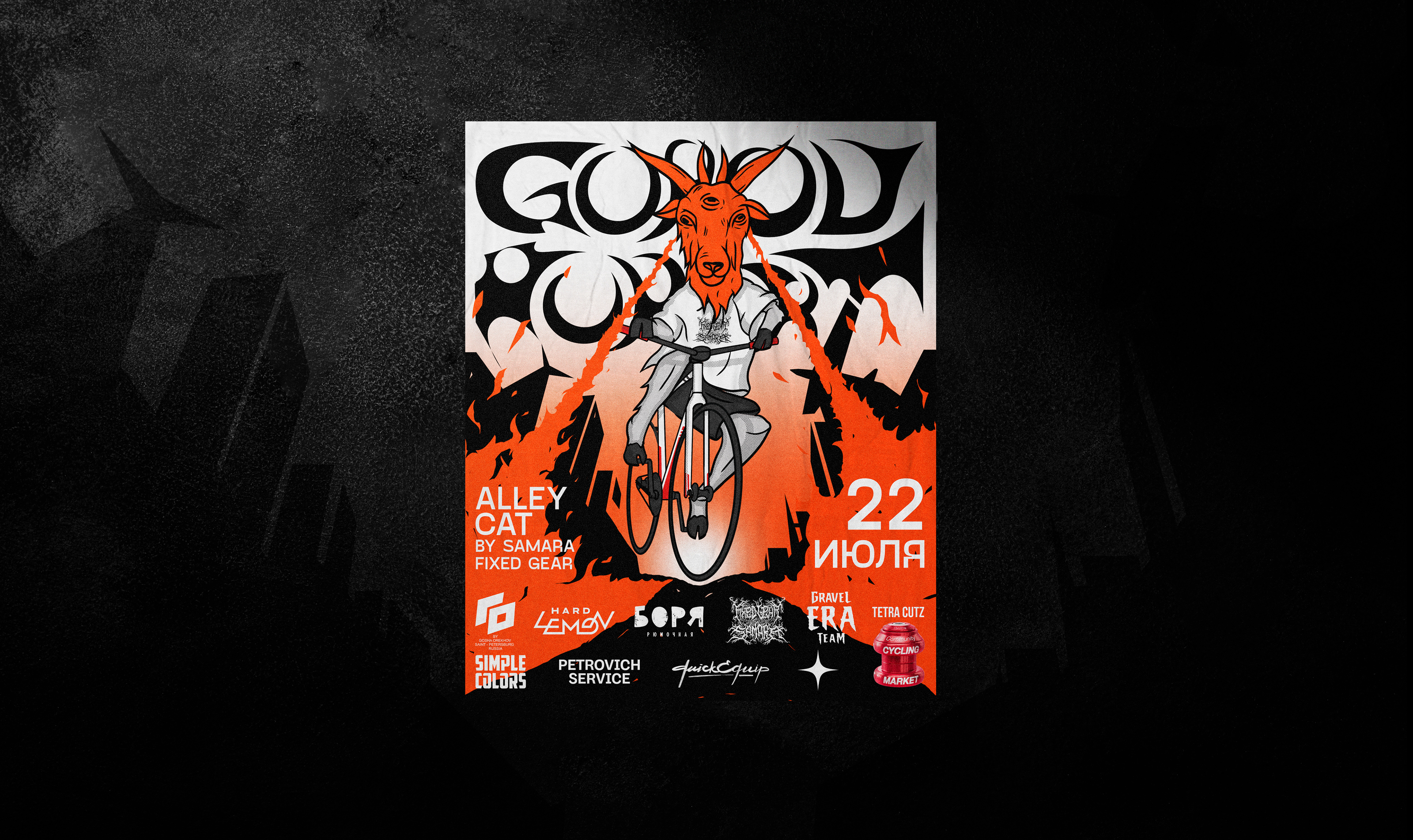 Event design for Samara fixed gear — Изображение №3 — Иллюстрация, Графика на Dprofile
