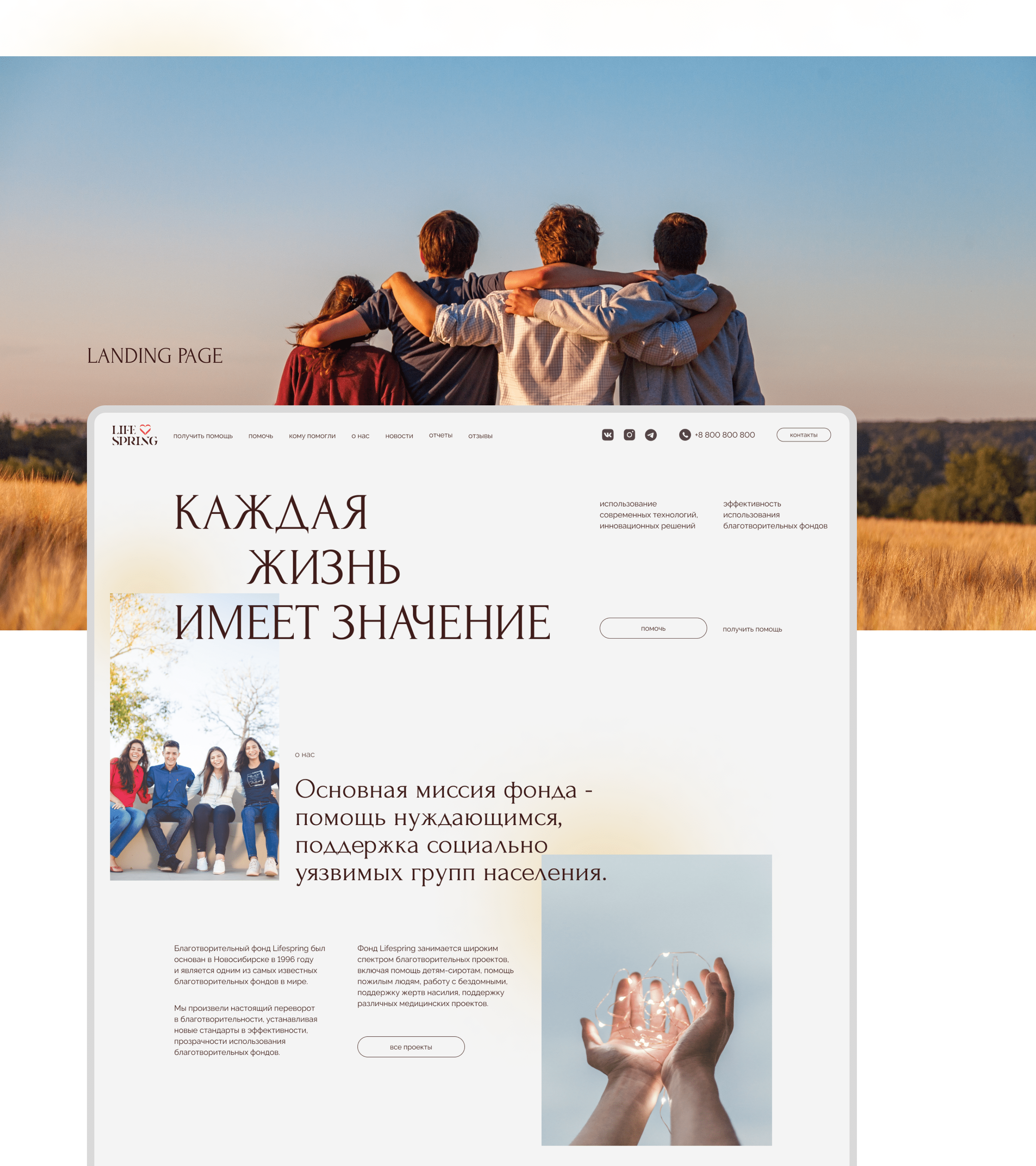 благотворительный фонд — Изображение №2 — Интерфейсы, Брендинг на Dprofile