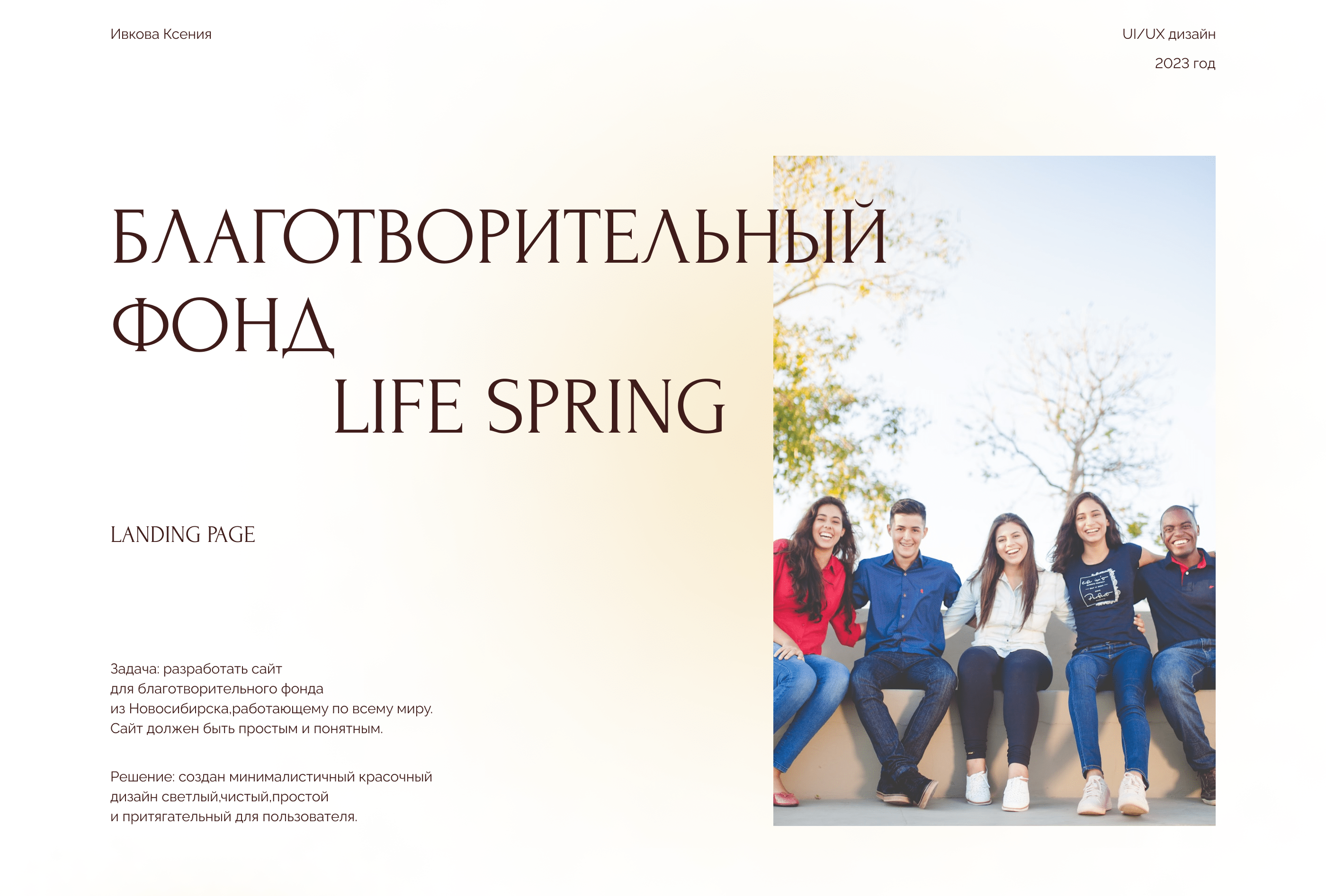благотворительный фонд — Изображение №1 — Интерфейсы, Брендинг на Dprofile