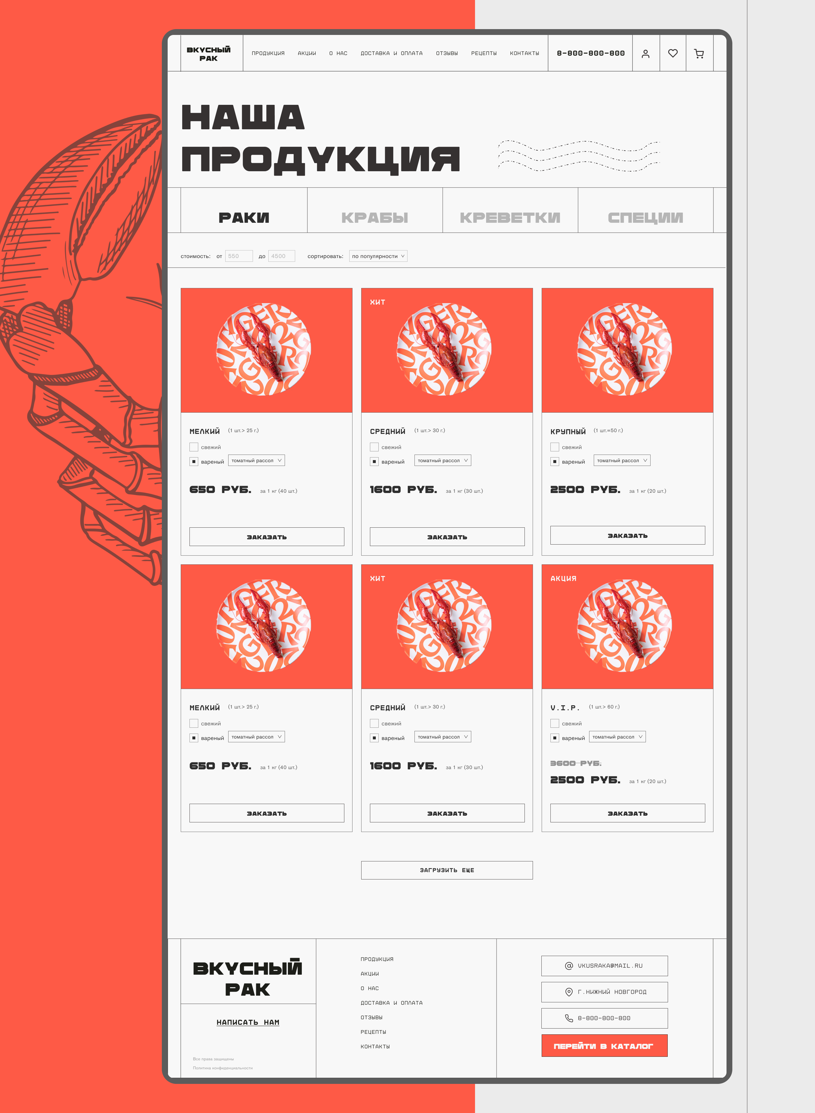 интернет-магазин раков и морепродуктов — Изображение №7 — Интерфейсы, Маркетинг на Dprofile