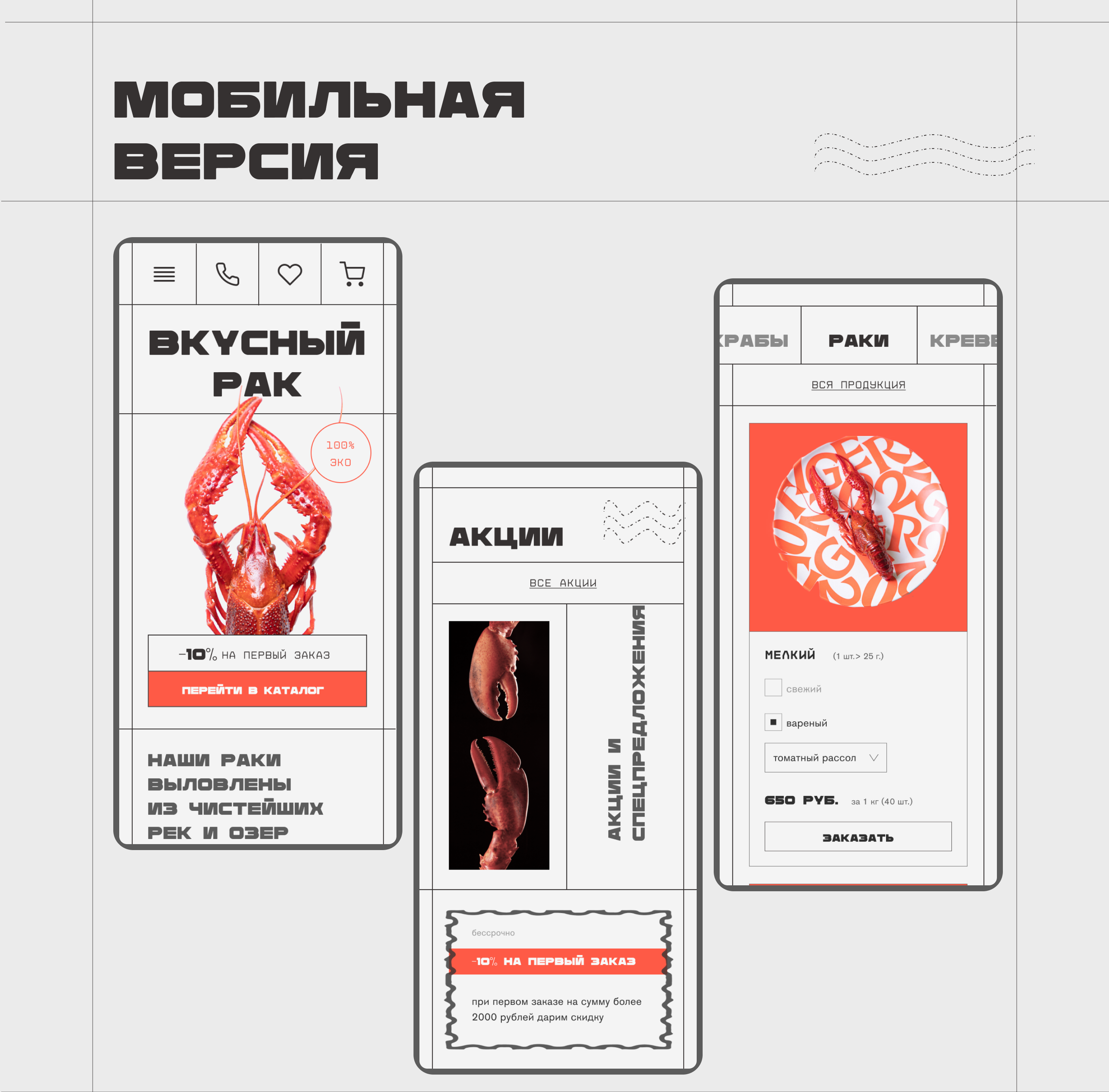 интернет-магазин раков и морепродуктов — Изображение №9 — Интерфейсы, Маркетинг на Dprofile
