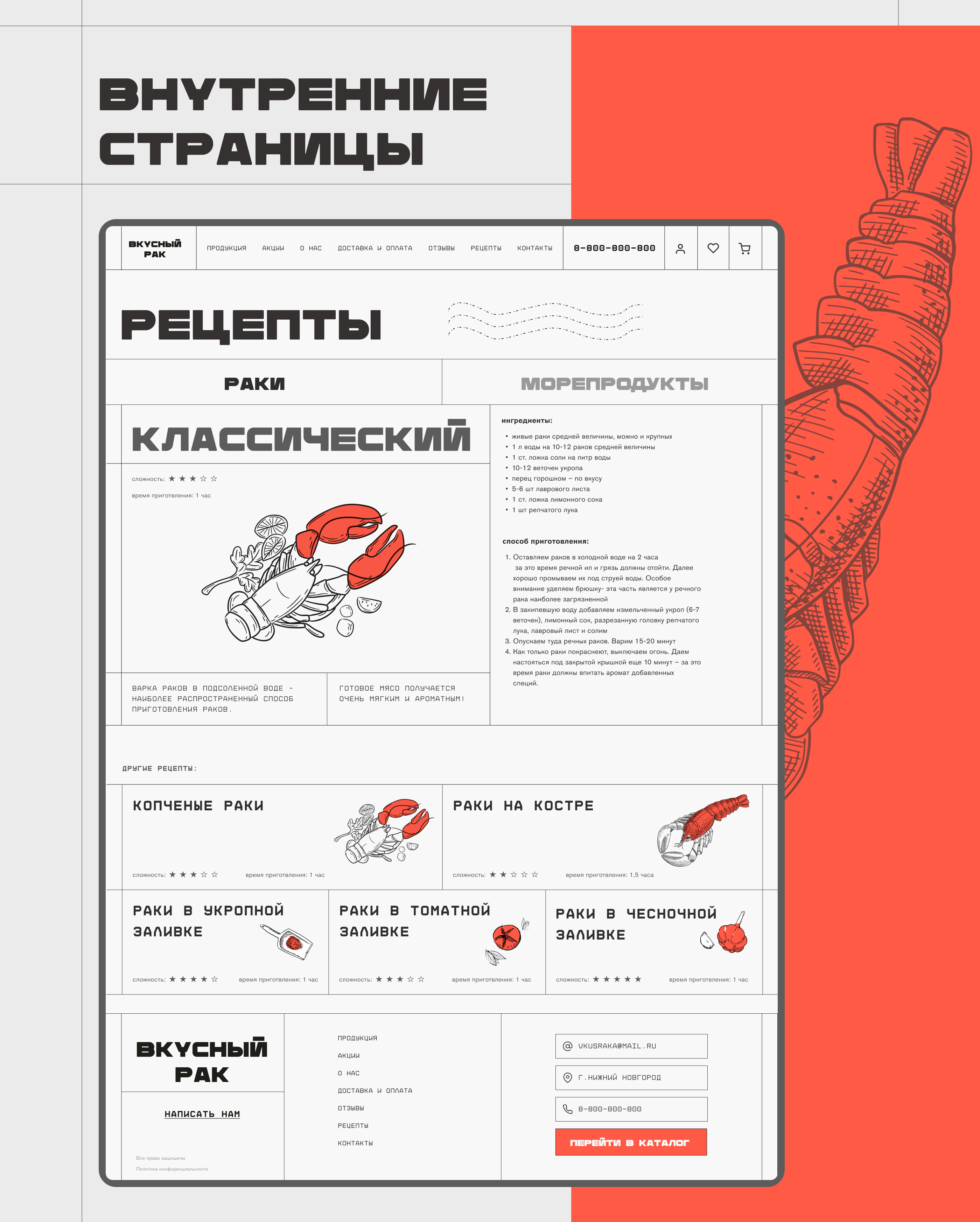интернет-магазин раков и морепродуктов — Изображение №6 — Интерфейсы, Маркетинг на Dprofile