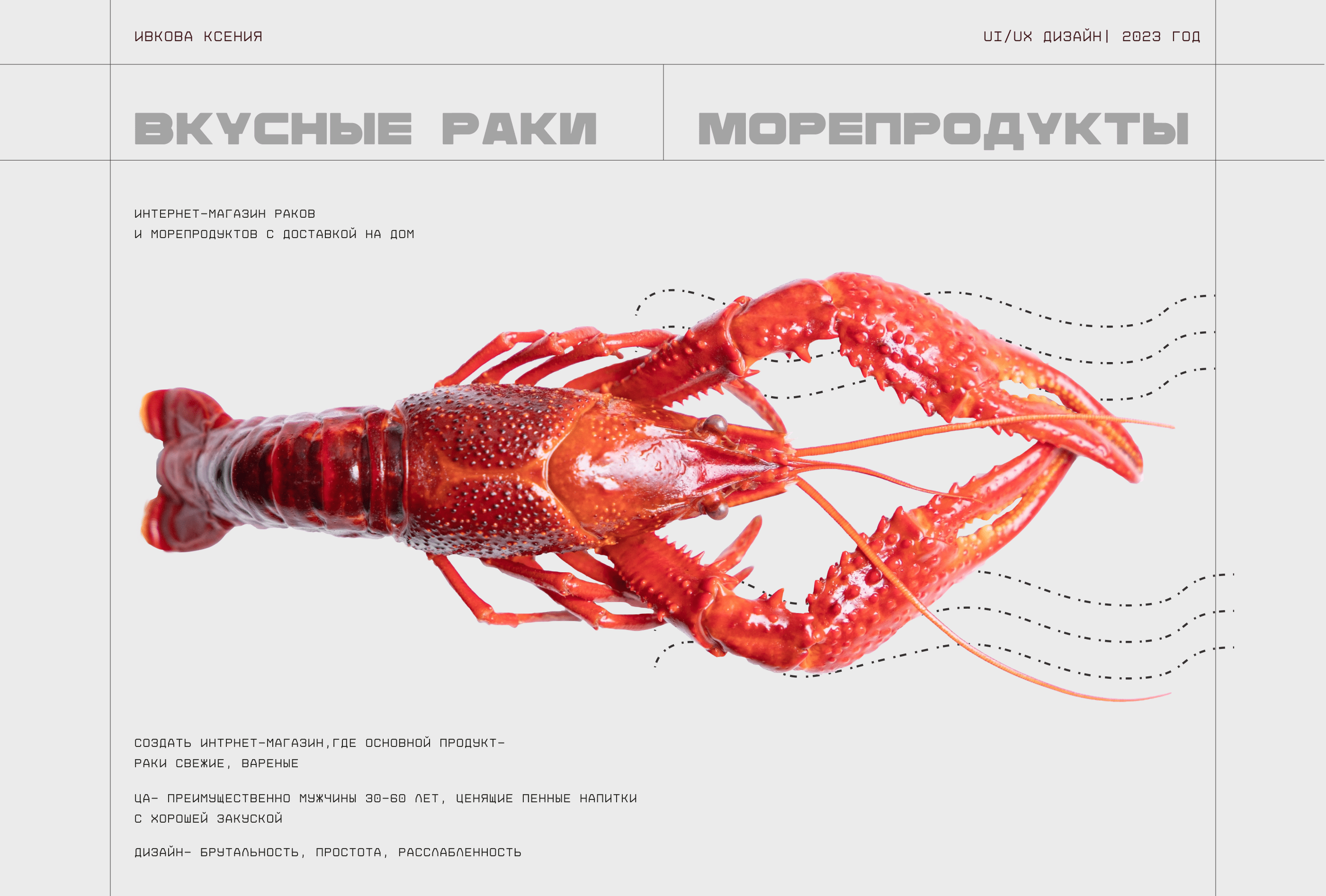 интернет-магазин раков и морепродуктов — Изображение №1 — Интерфейсы, Маркетинг на Dprofile