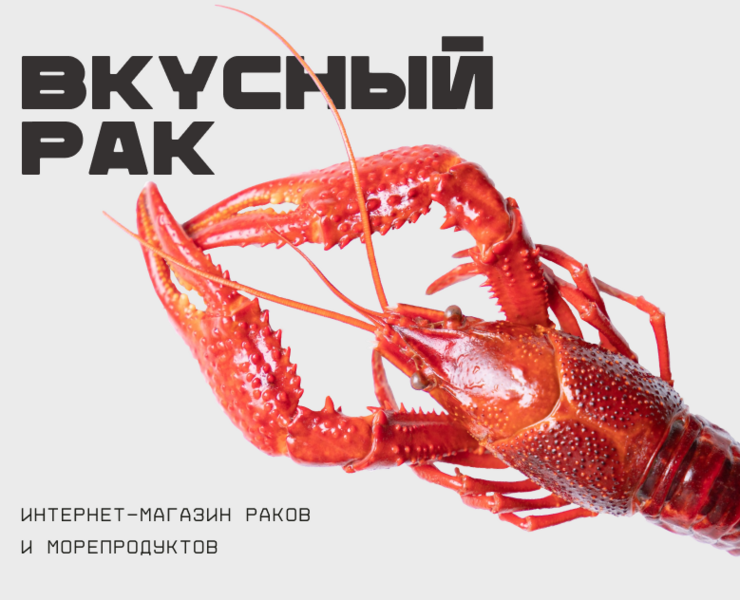 интернет-магазин раков и морепродуктов — Интерфейсы, Маркетинг на Dprofile