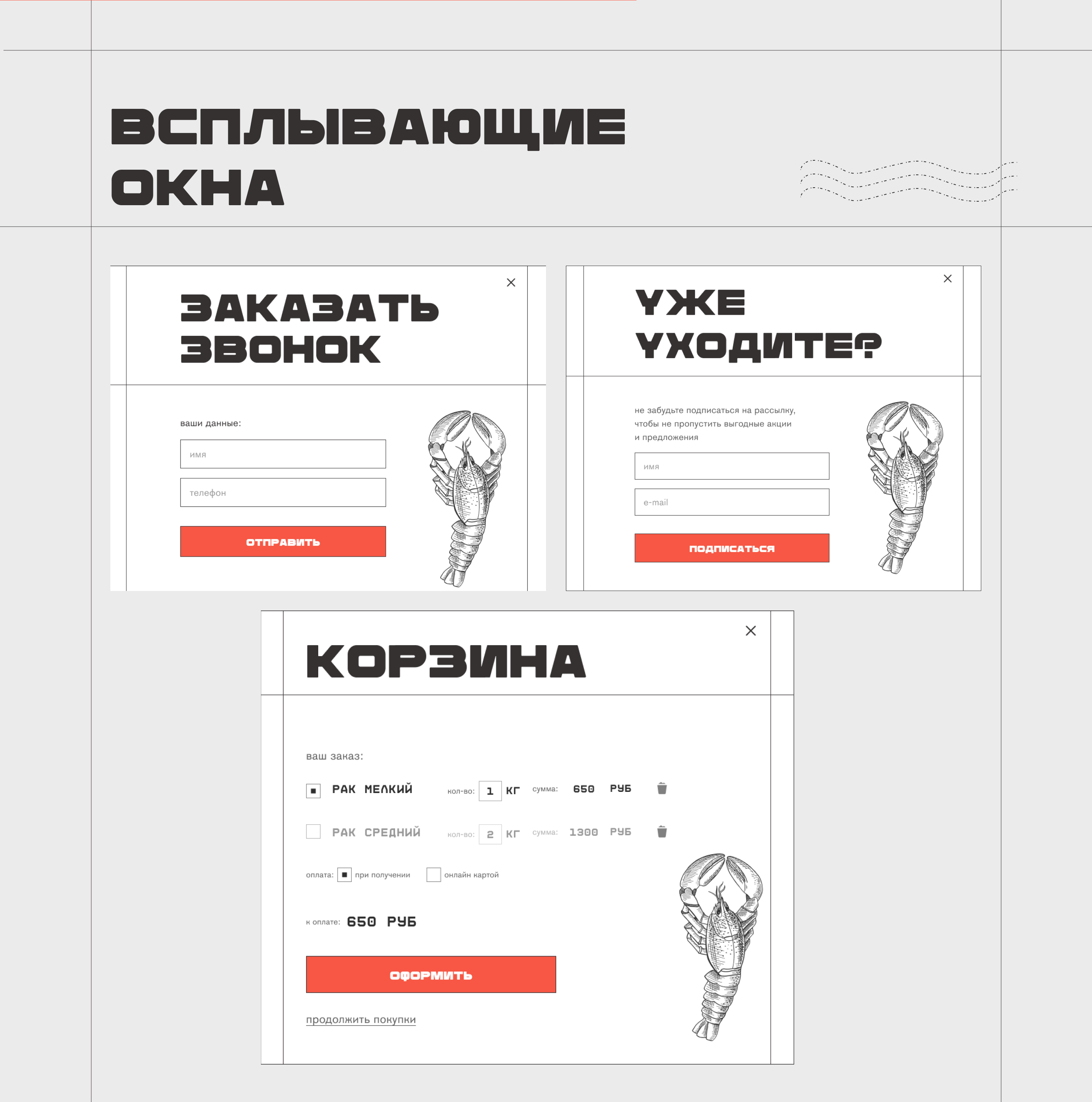 интернет-магазин раков и морепродуктов — Изображение №8 — Интерфейсы, Маркетинг на Dprofile