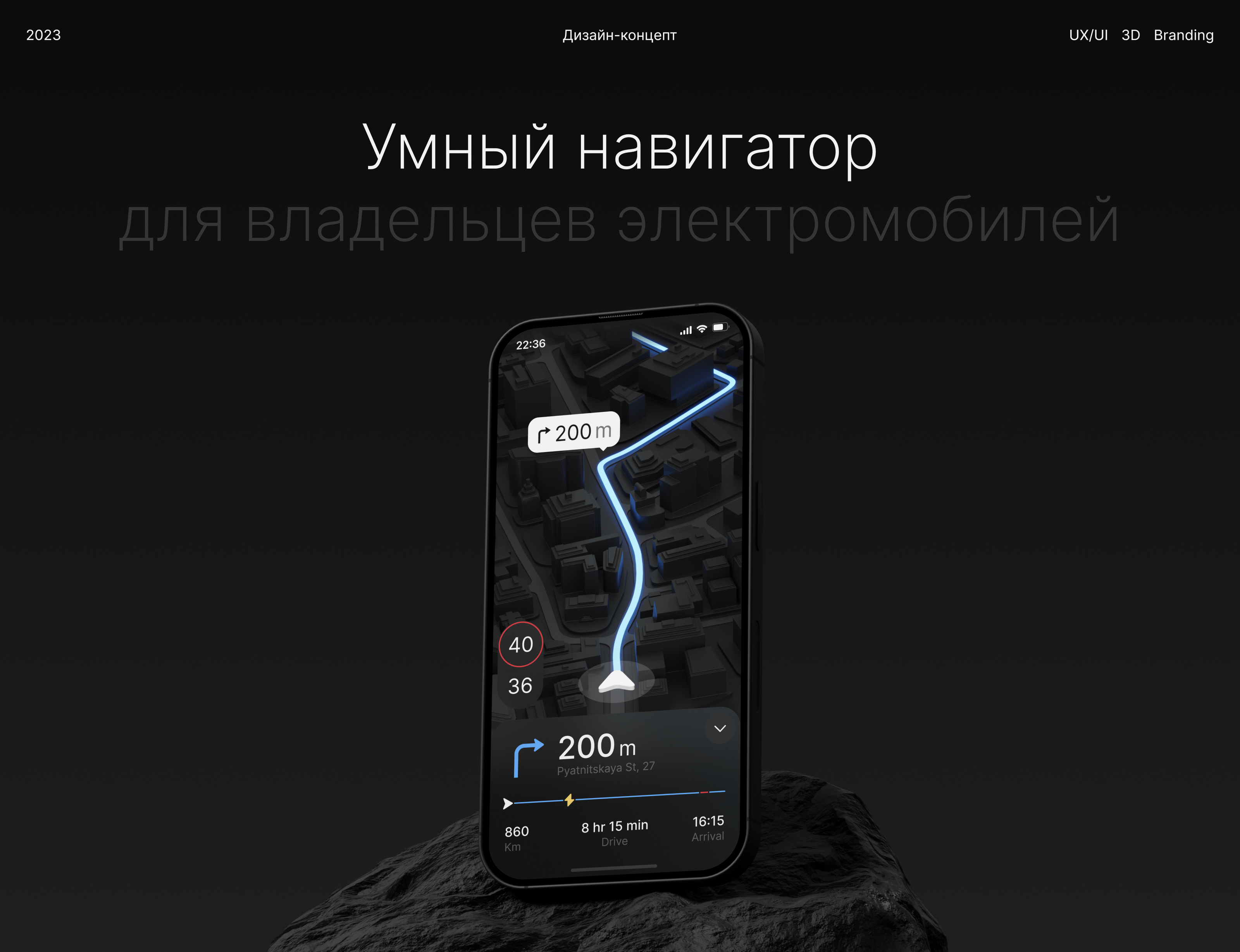 Навигатор для владельцев электромобилей — Изображение №1 — Интерфейсы на Dprofile