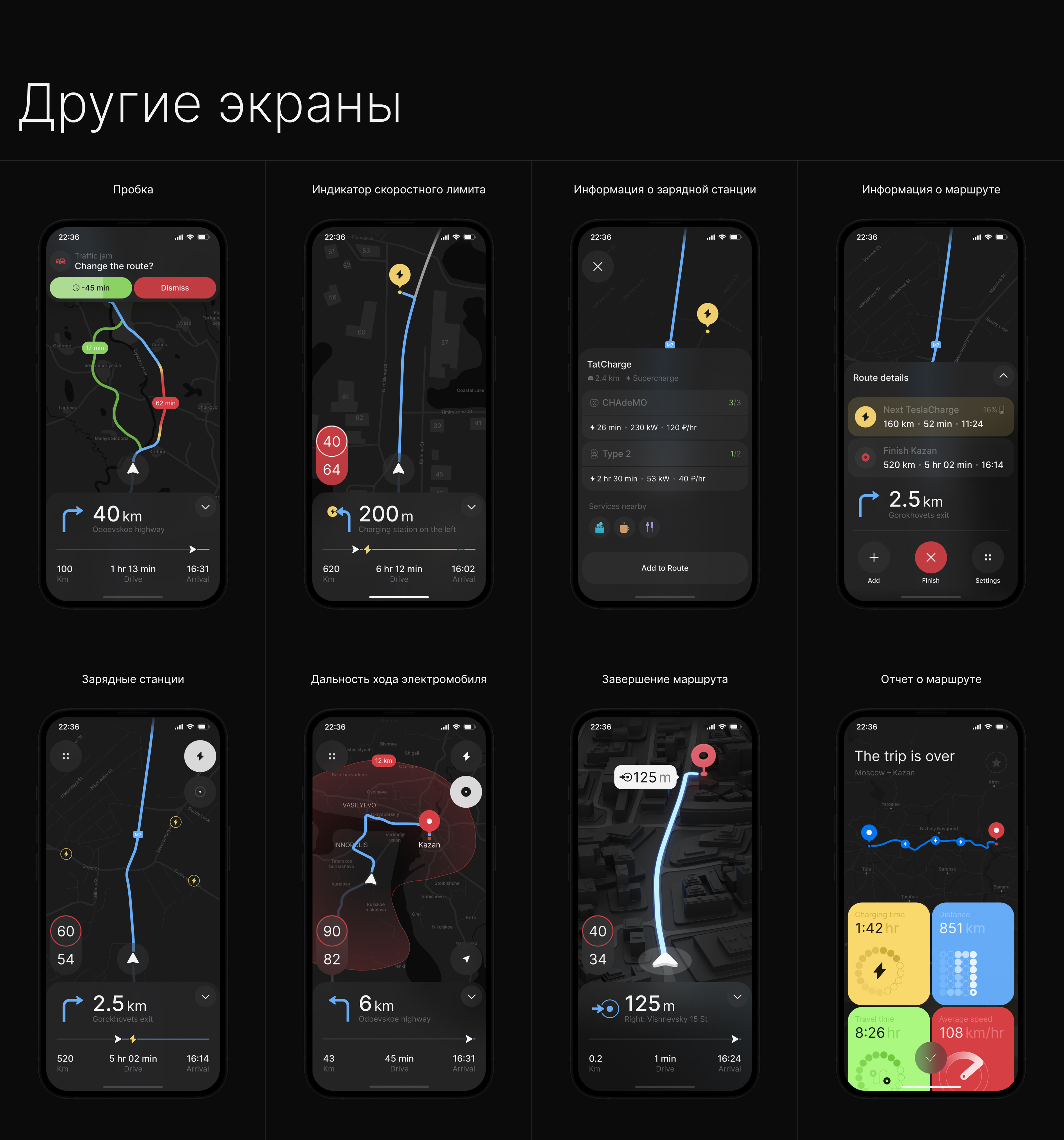 Навигатор для владельцев электромобилей — Изображение №10 — Интерфейсы на Dprofile