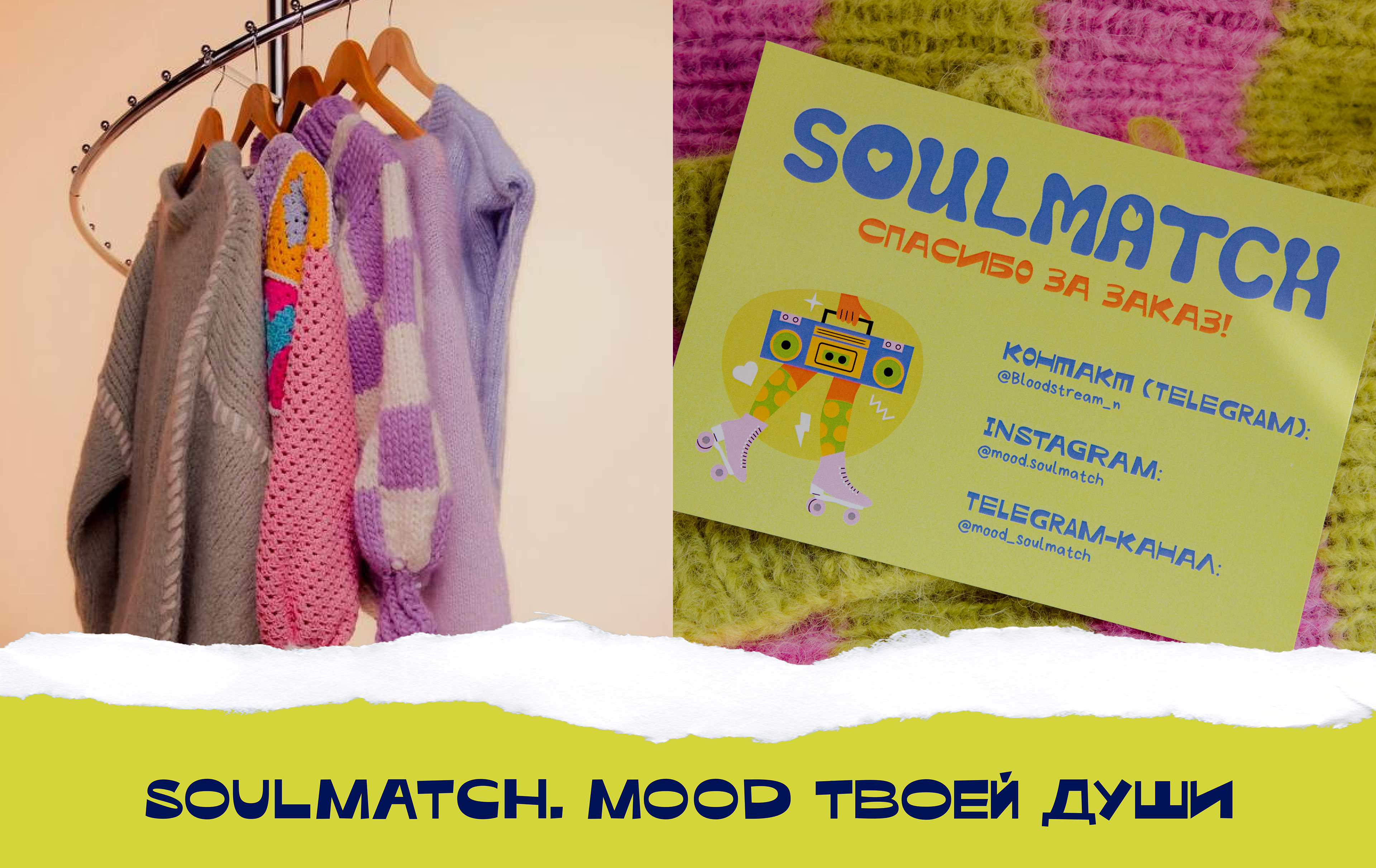 SoulMatch | брендинг для магазина одежды — Изображение №14 — Брендинг на Dprofile