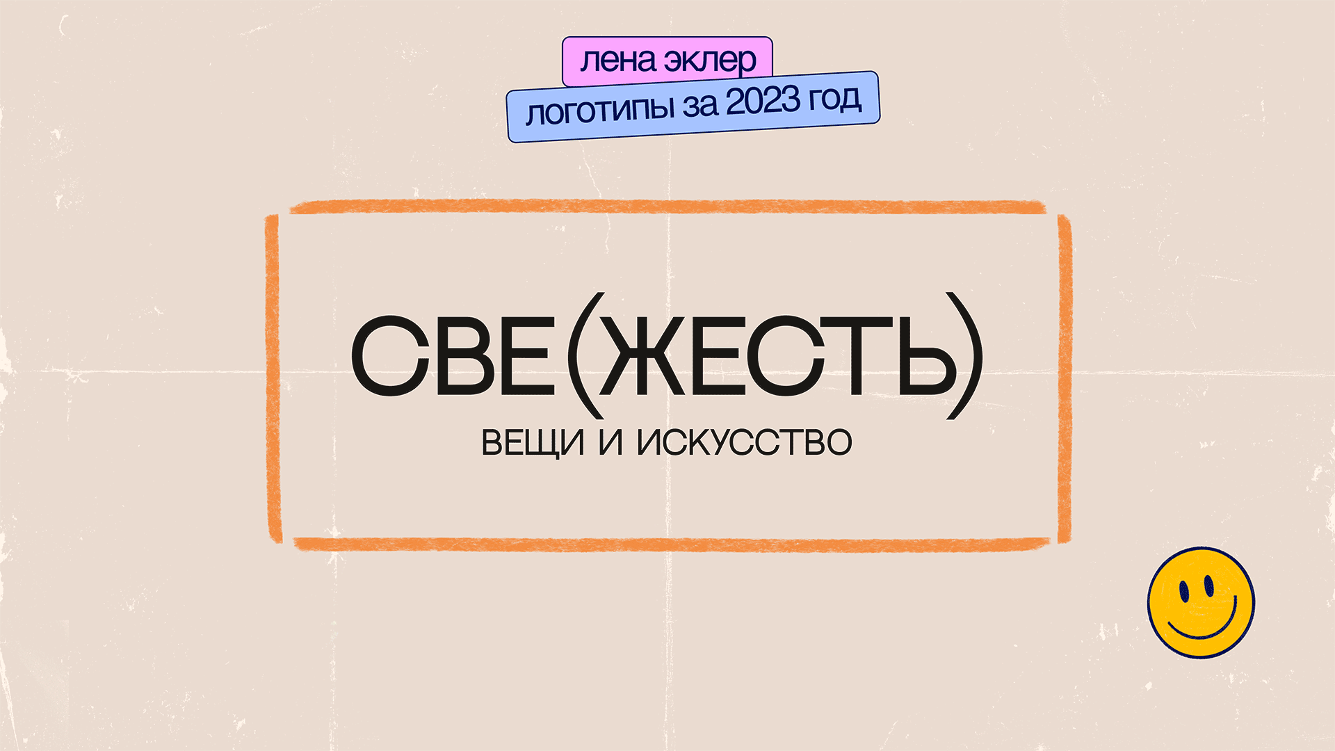 ЛОГОТИПЫ | LOGOFOLIO 2023 — Изображение №1 — Брендинг, Графика на Dprofile