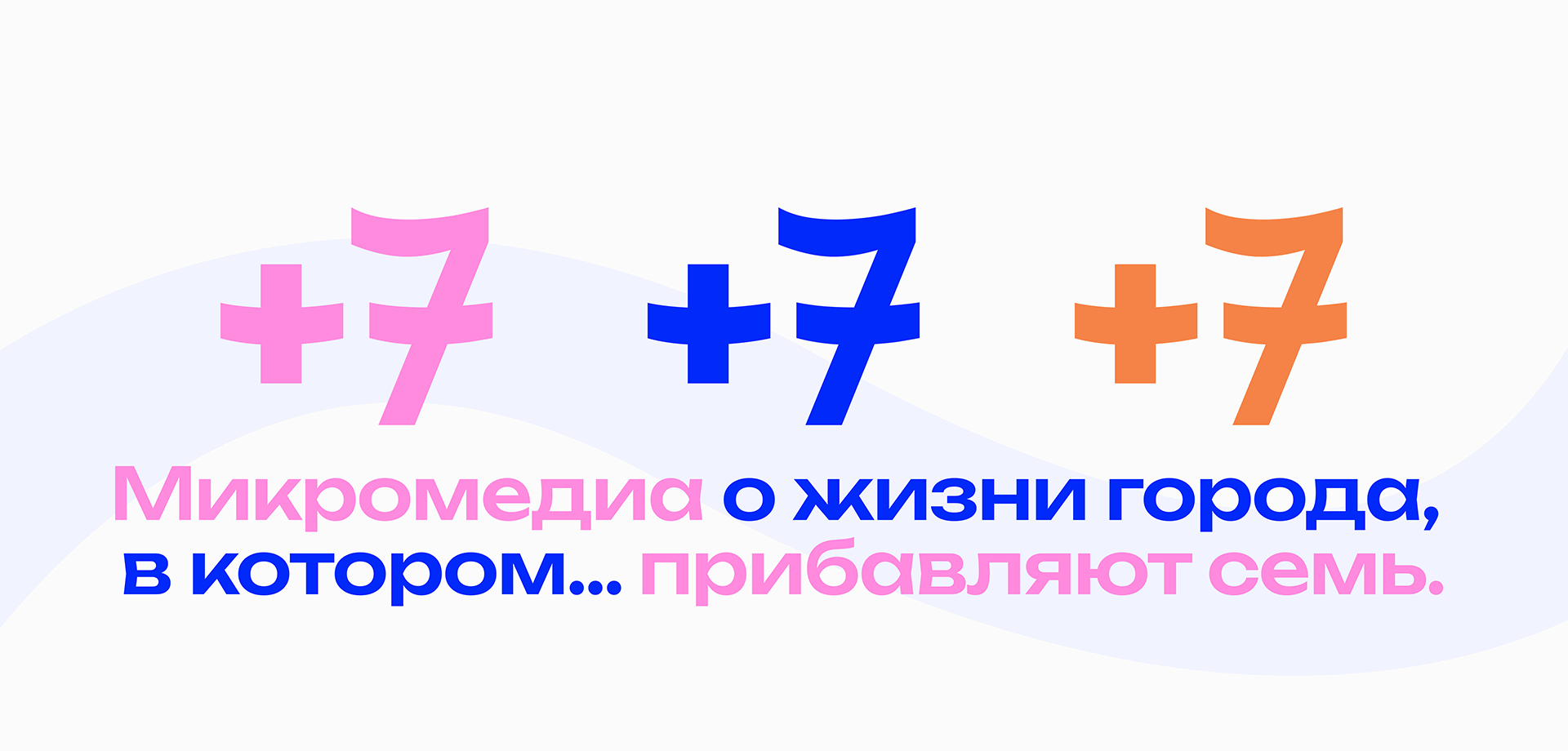 Прибавить семь | Логотип для медиа — Изображение №2 — Брендинг на Dprofile