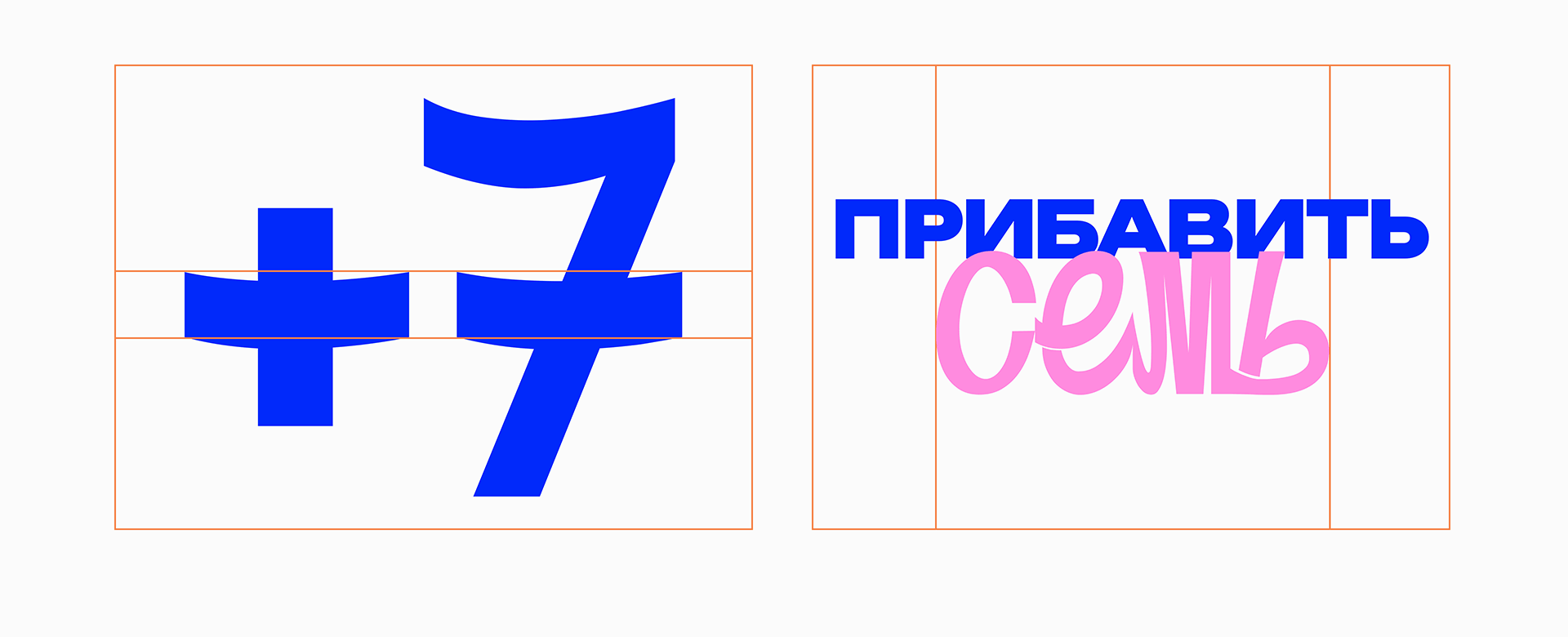 Прибавить семь | Логотип для медиа — Изображение №7 — Брендинг на Dprofile