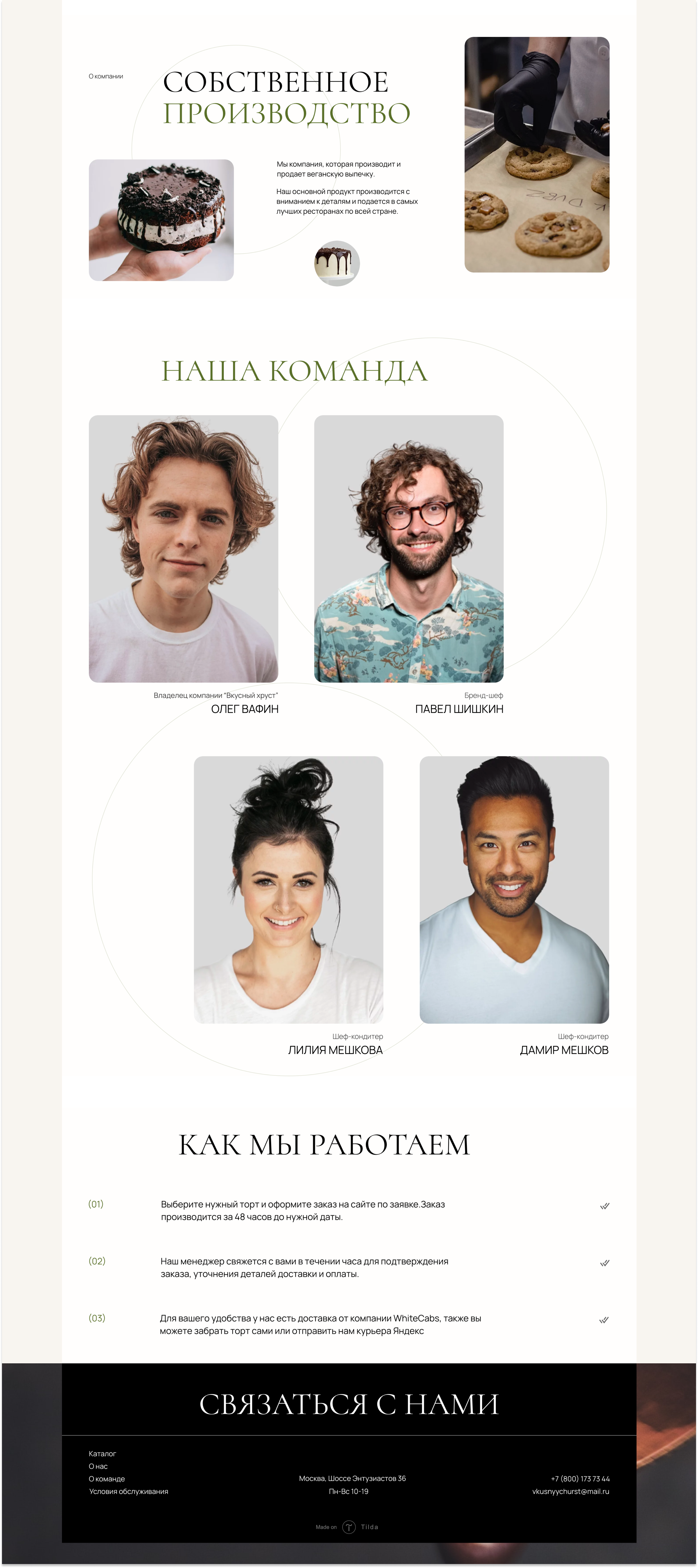 Вкусный Хруст — Изображение №5 — Маркетинг, Интерфейсы на Dprofile