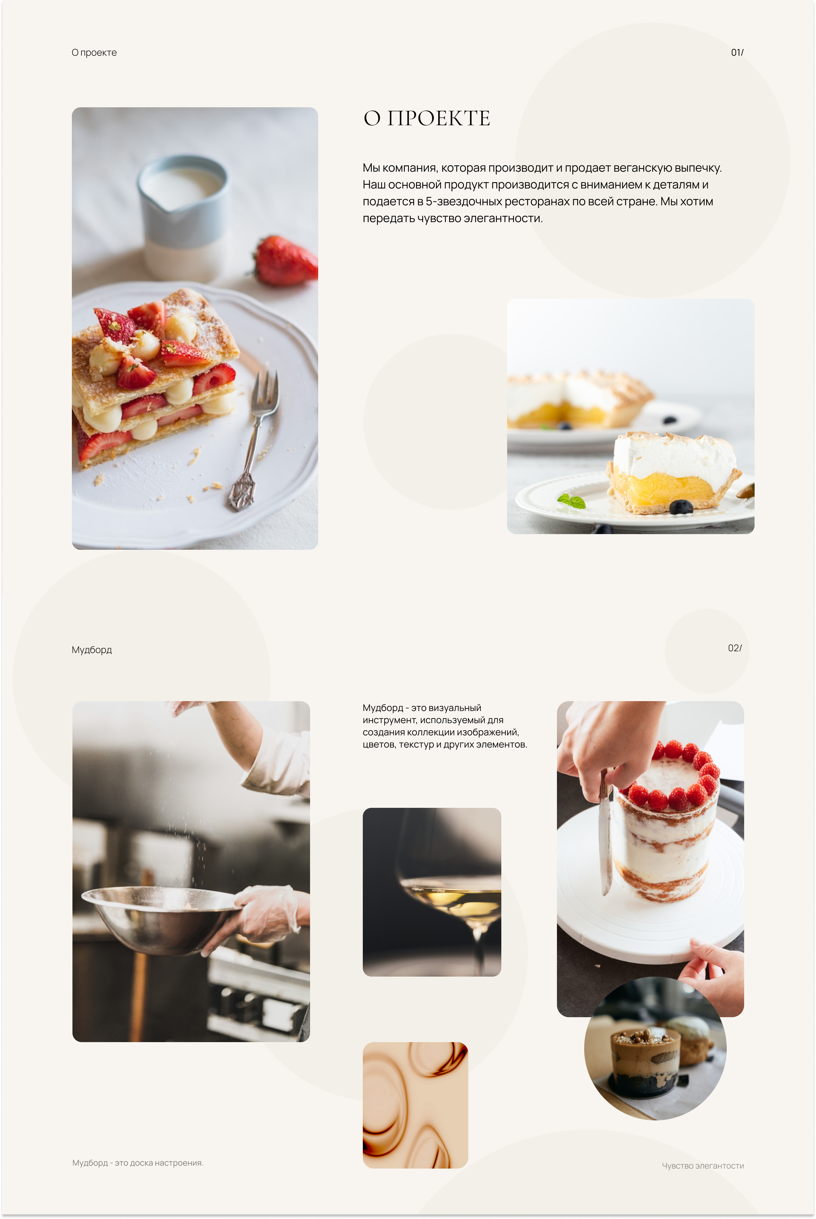 Вкусный Хруст — Изображение №2 — Маркетинг, Интерфейсы на Dprofile