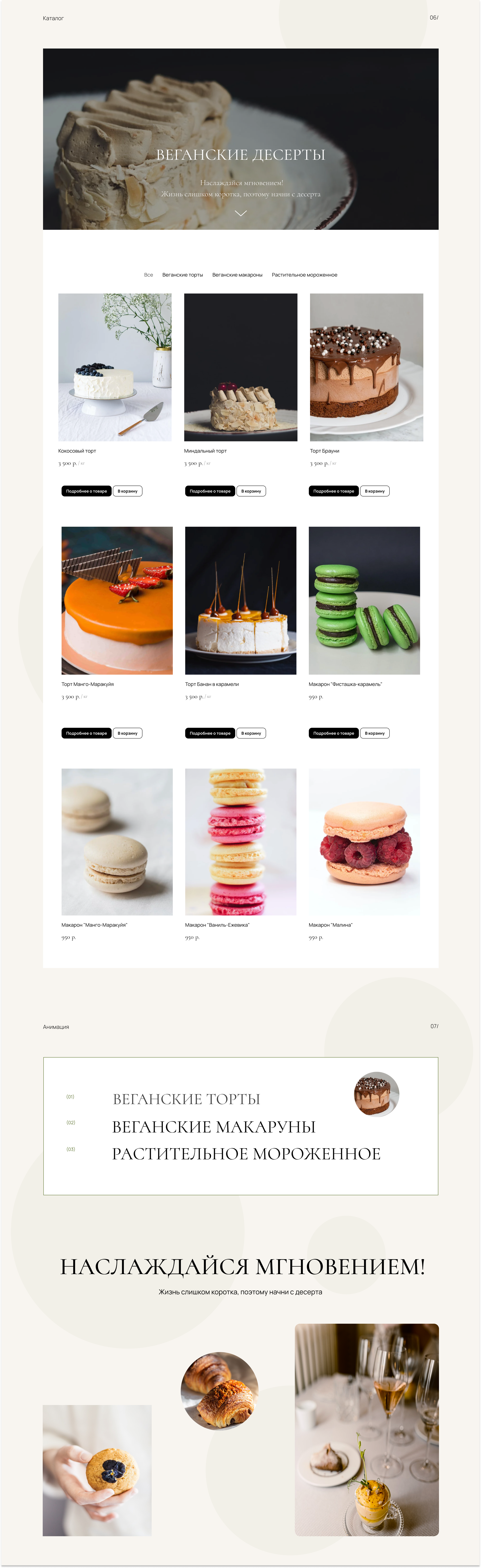 Вкусный Хруст — Изображение №7 — Маркетинг, Интерфейсы на Dprofile